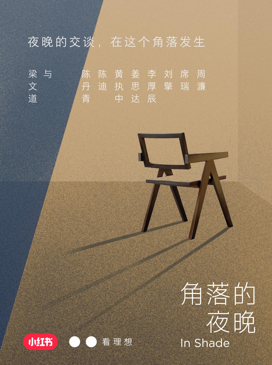 角落的夜晚的海报-正式海报