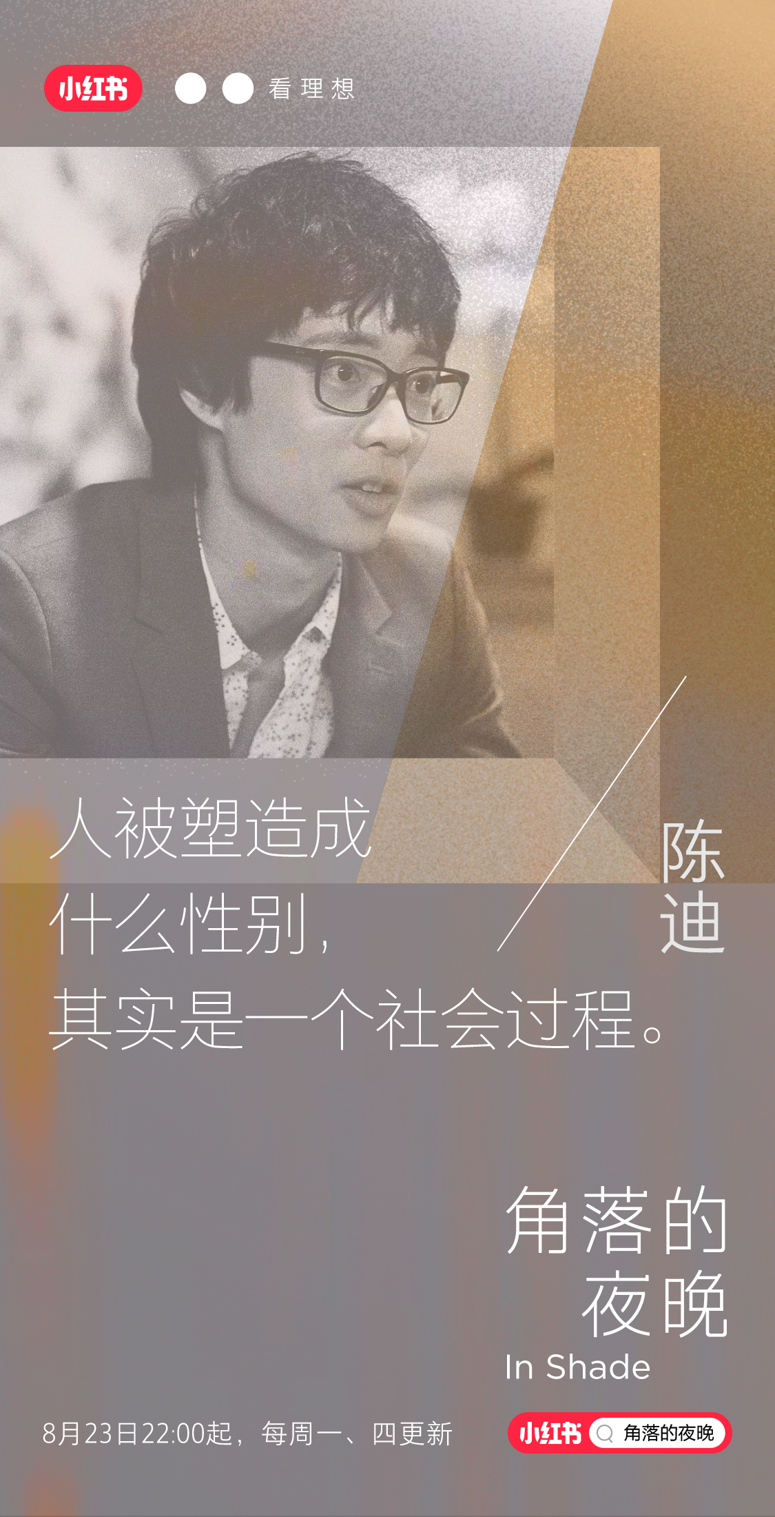 角落的夜晚的海报-角色海报 中国大陆