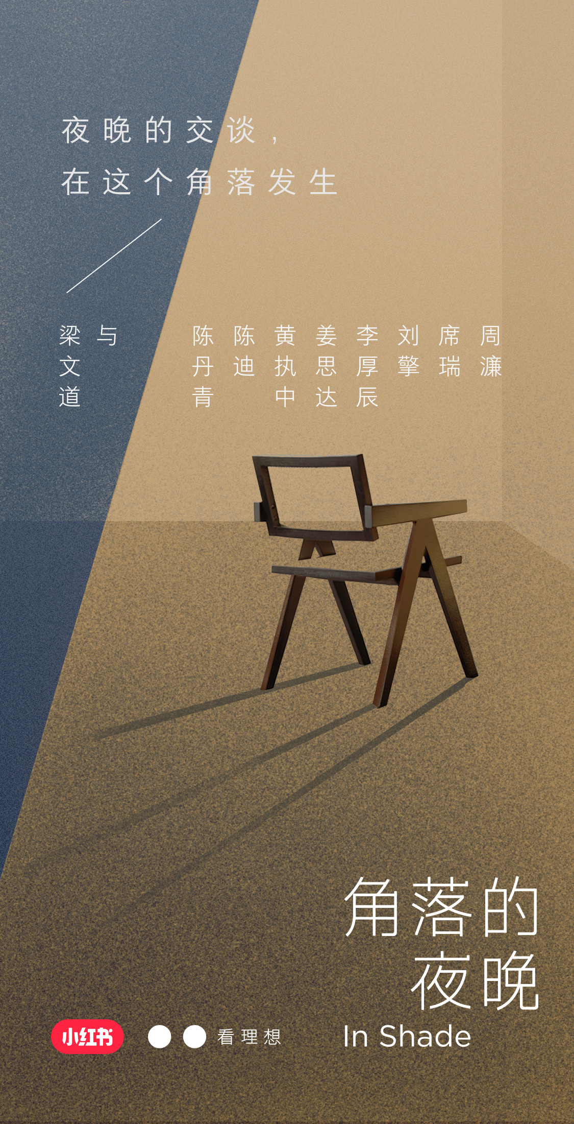 角落的夜晚的海报-正式海报
