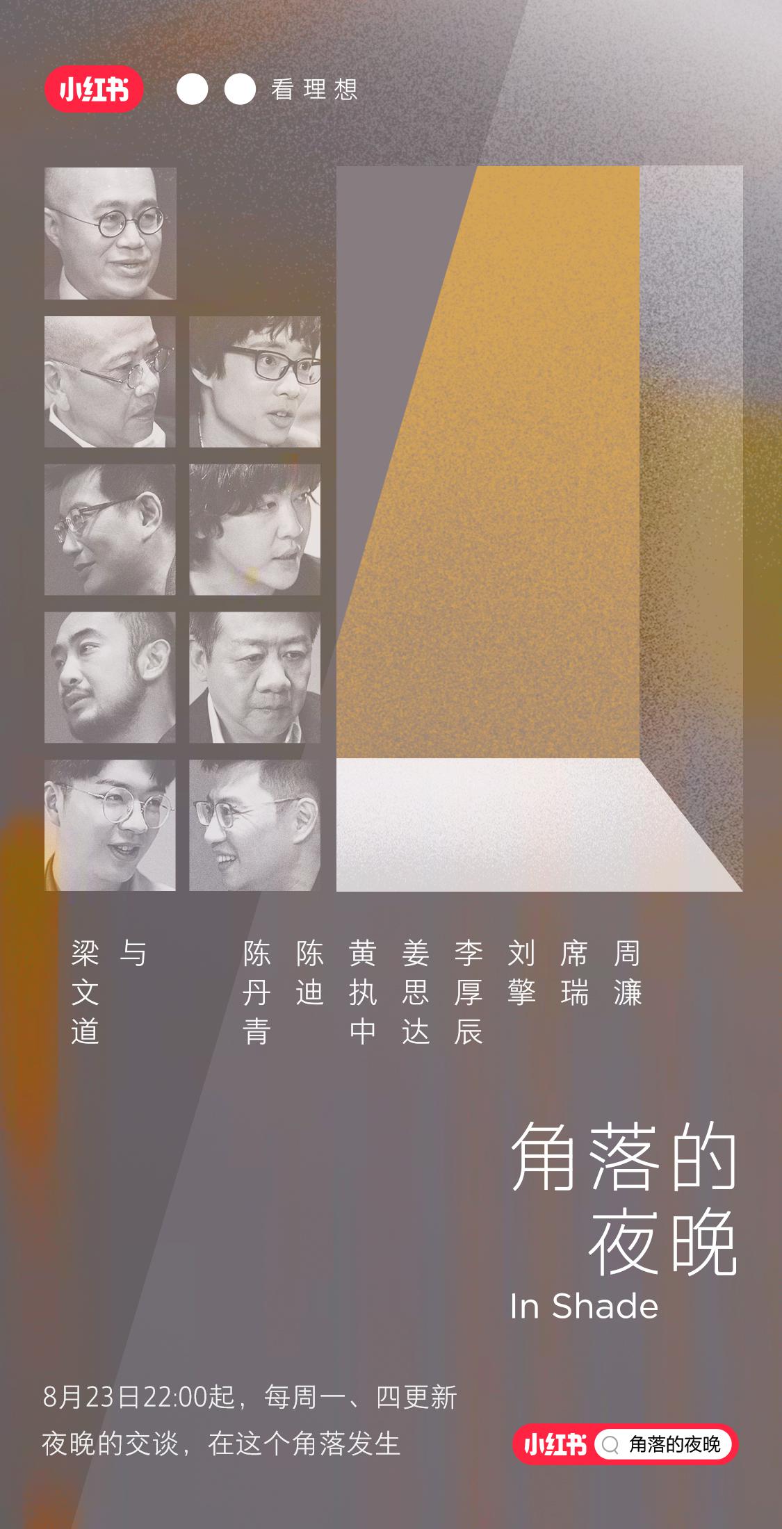 角落的夜晚的海报-正式海报