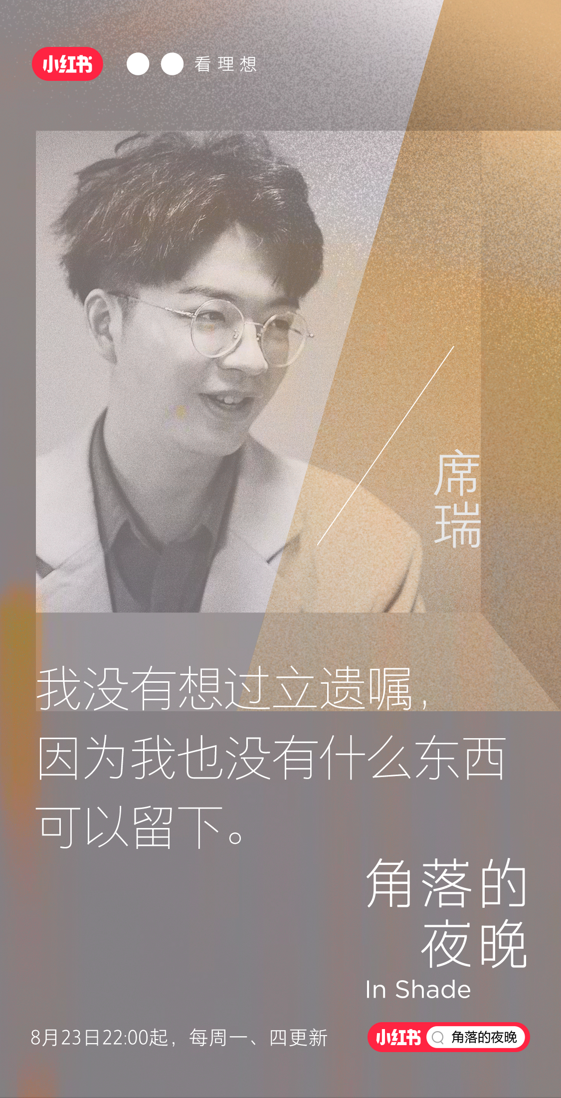 角落的夜晚的海报-角色海报 中国大陆