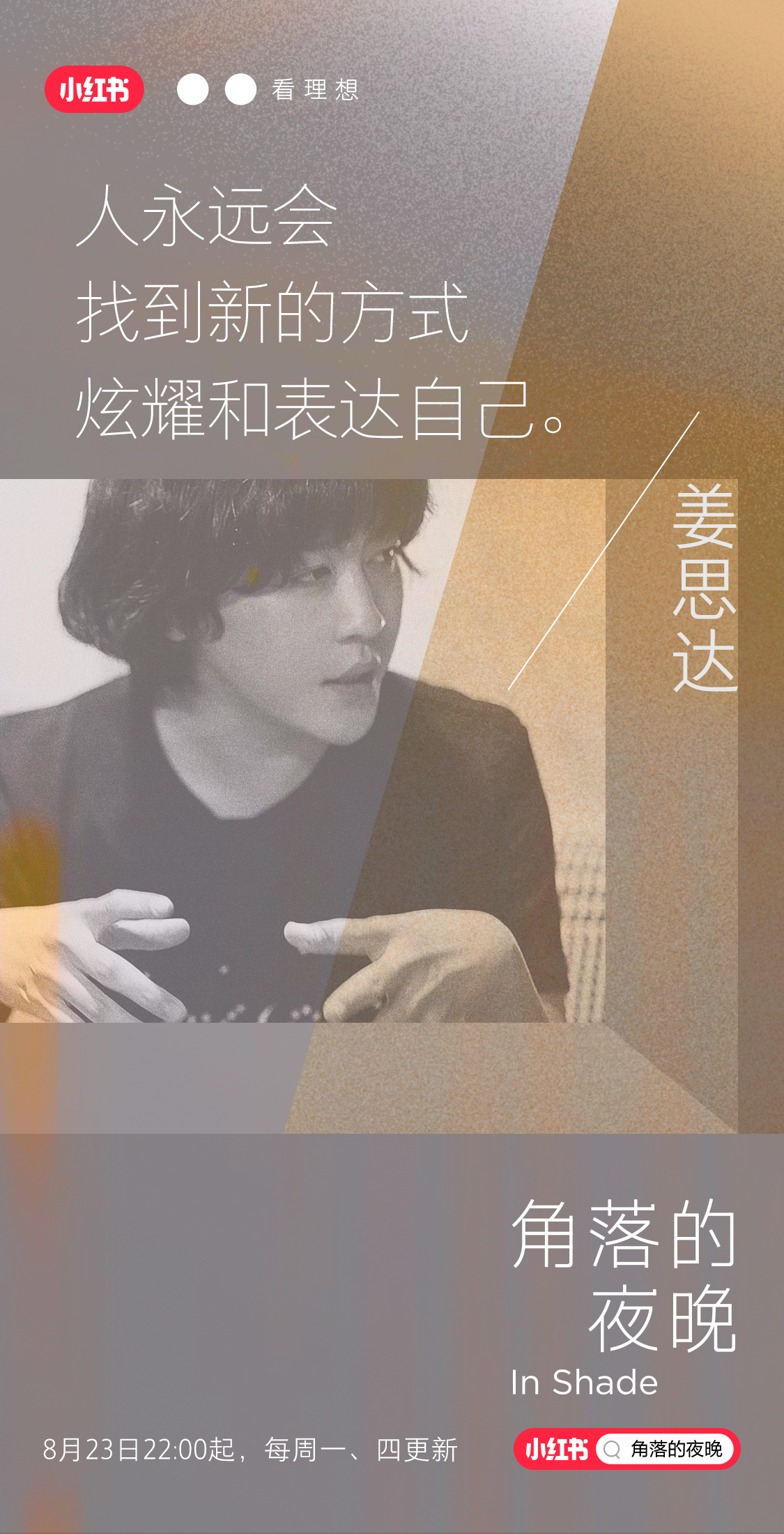 角落的夜晚的海报-角色海报 中国大陆