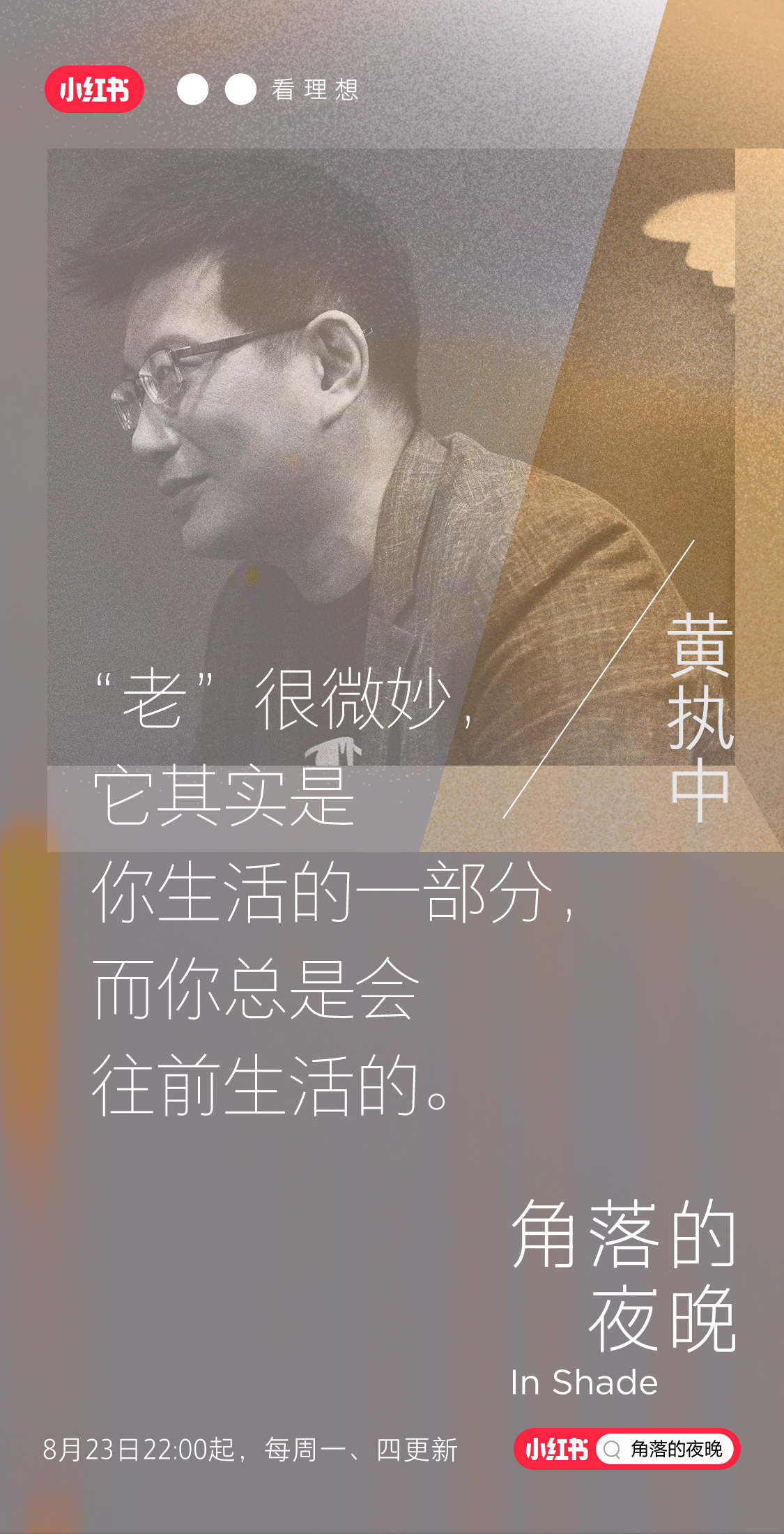 角落的夜晚的海报-角色海报 中国大陆