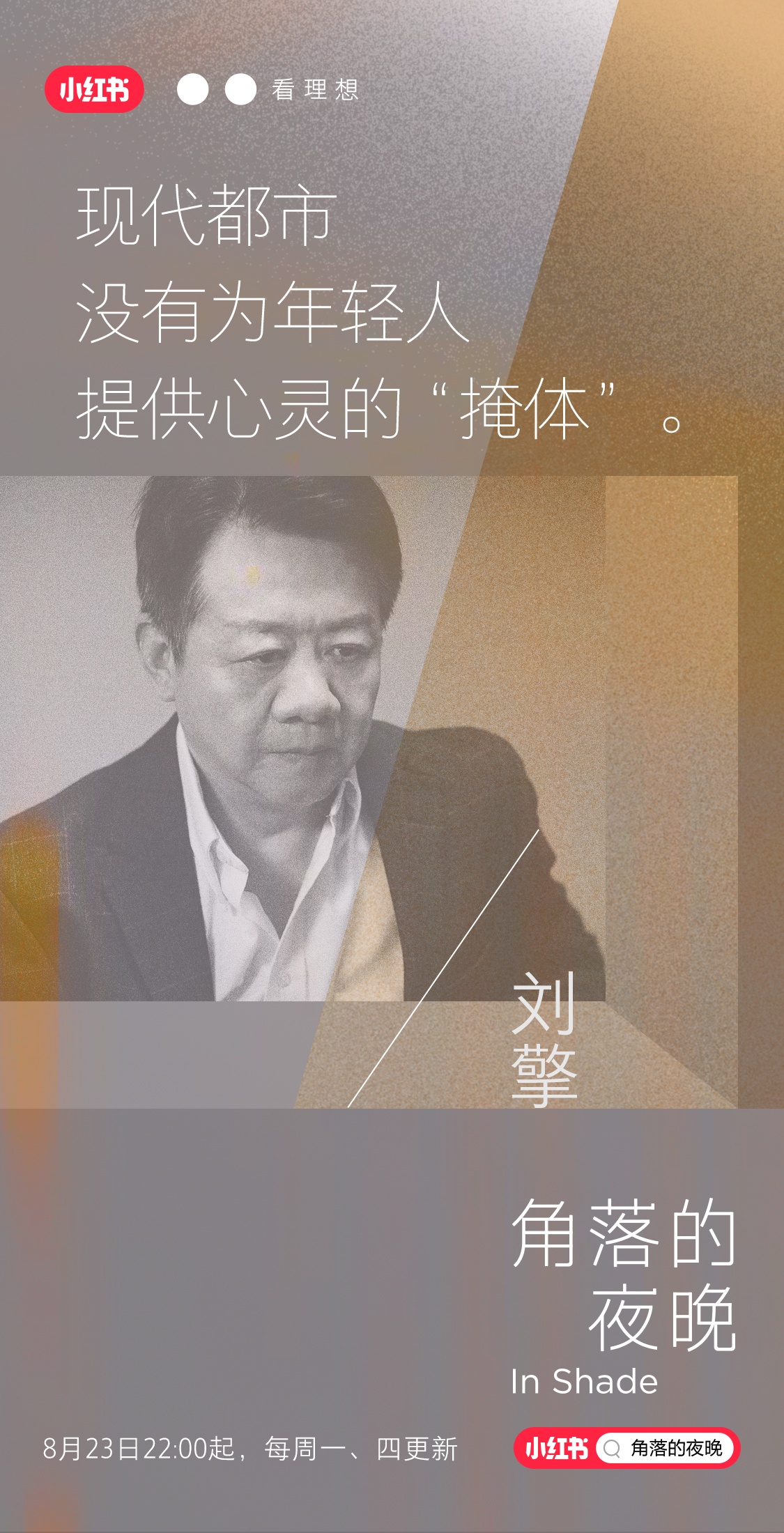 角落的夜晚的海报-角色海报 中国大陆