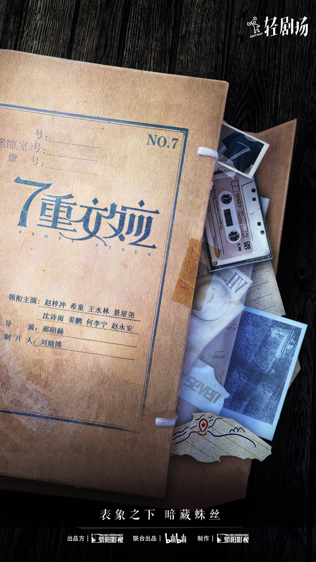 7重效应的海报-预告海报 中国大陆