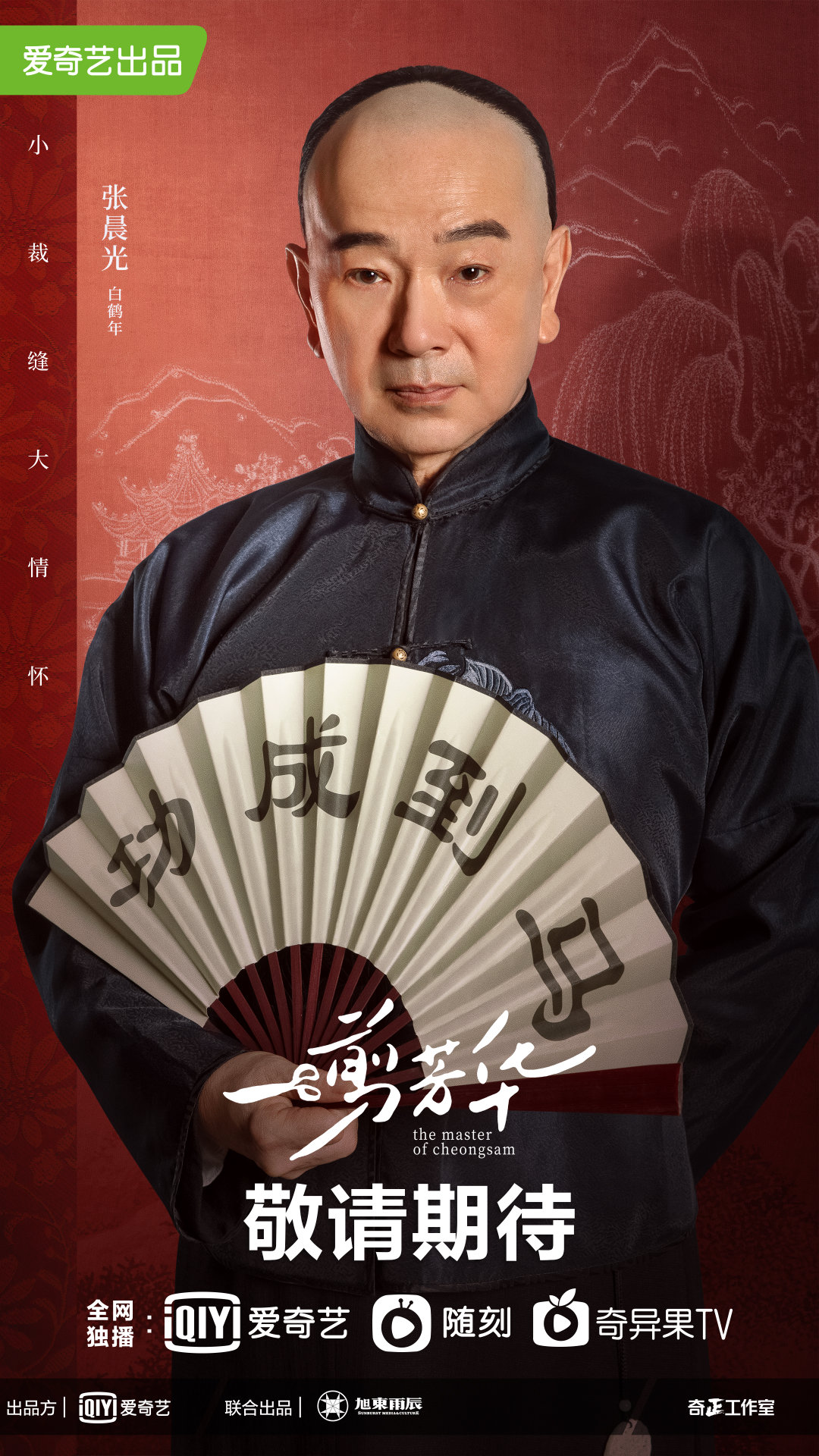 一剪芳华的海报-角色海报