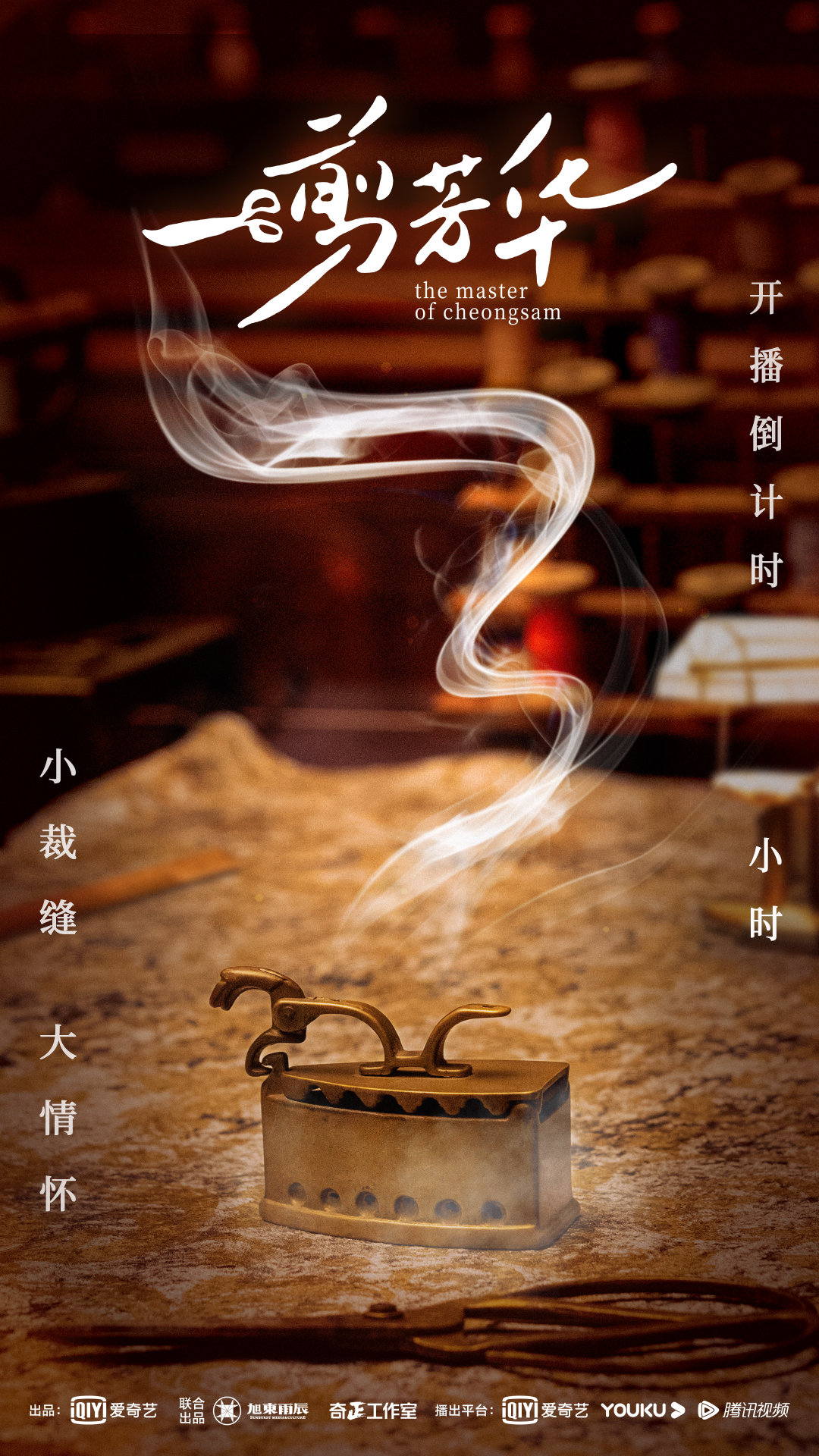 一剪芳华的海报-预告海报