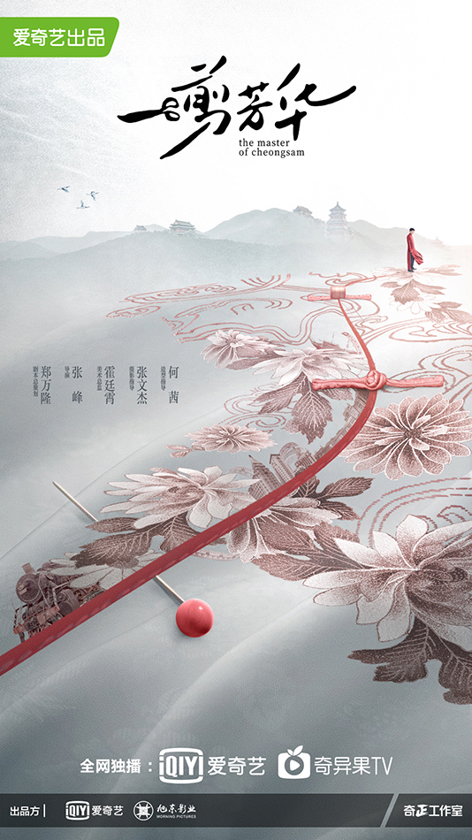 一剪芳华的海报-预告海报 中国大陆