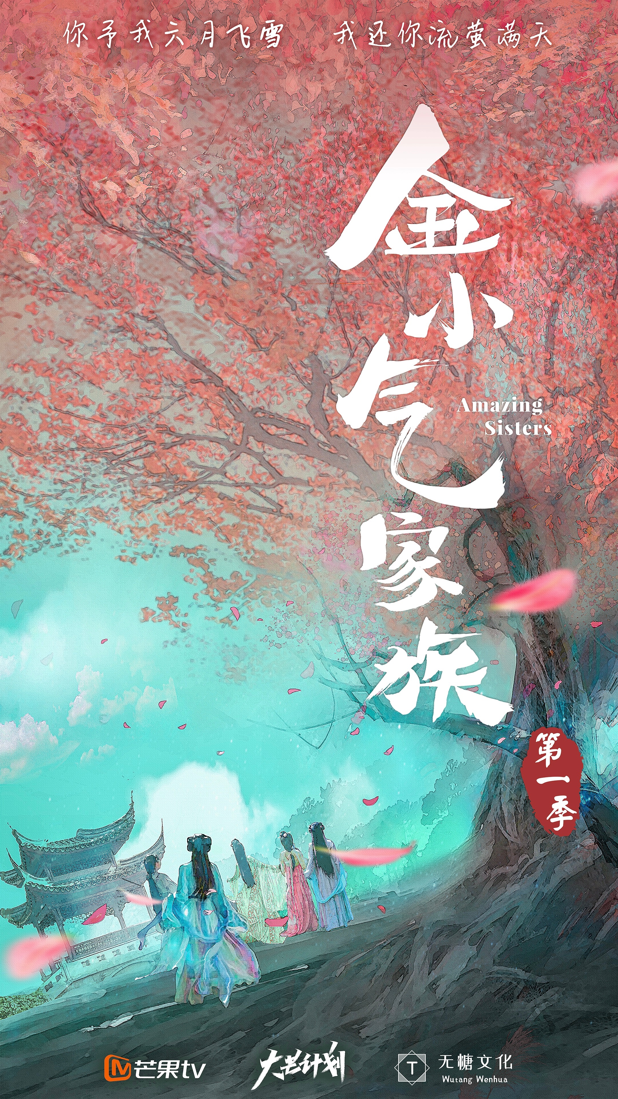 金小气家族的海报-预告海报 中国大陆