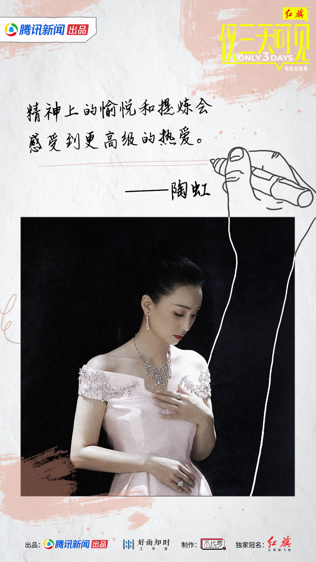 仅三天可见 第二季的海报-角色海报 中国大陆
