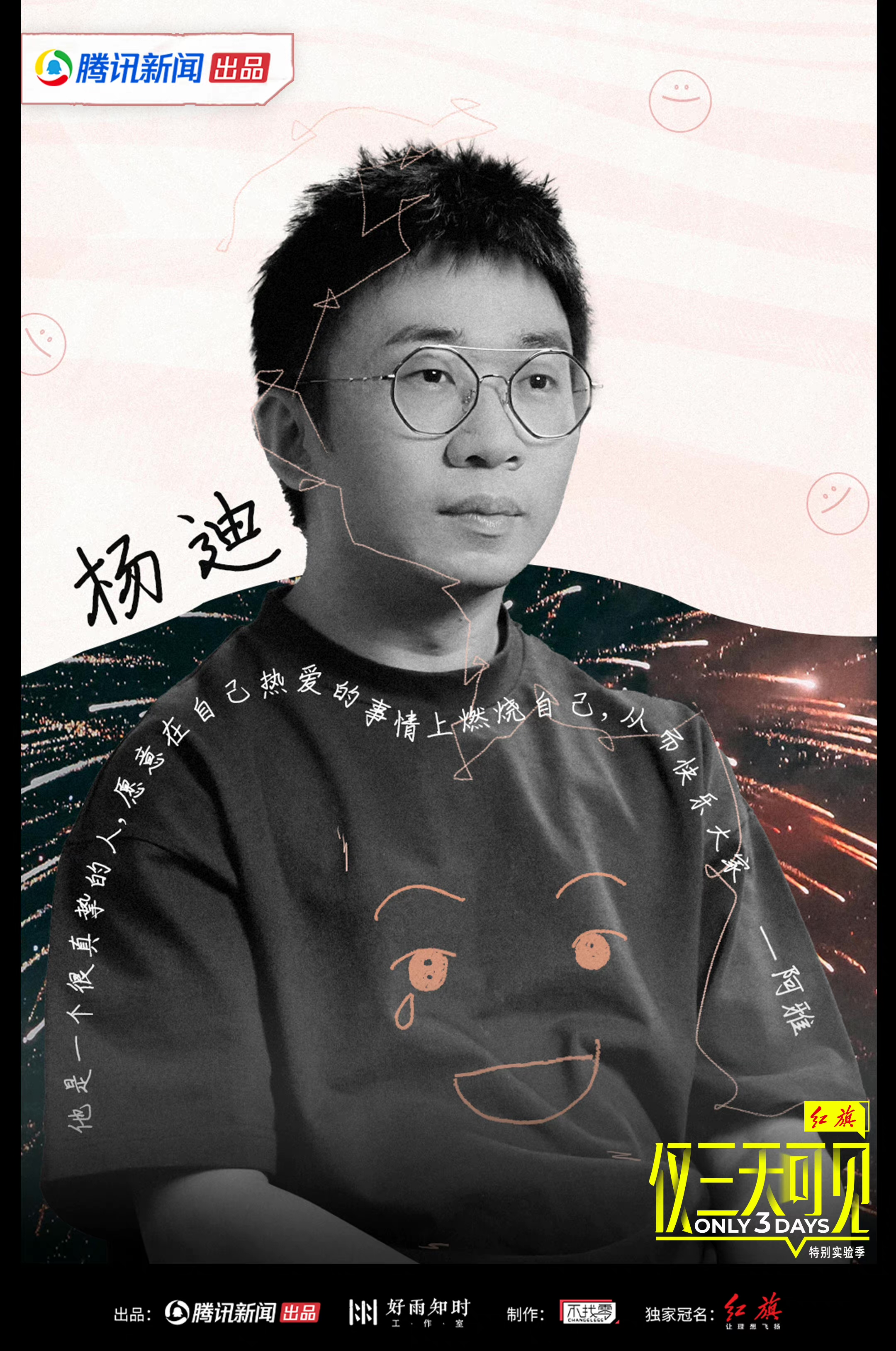 仅三天可见 第二季的海报-其他海报 中国大陆