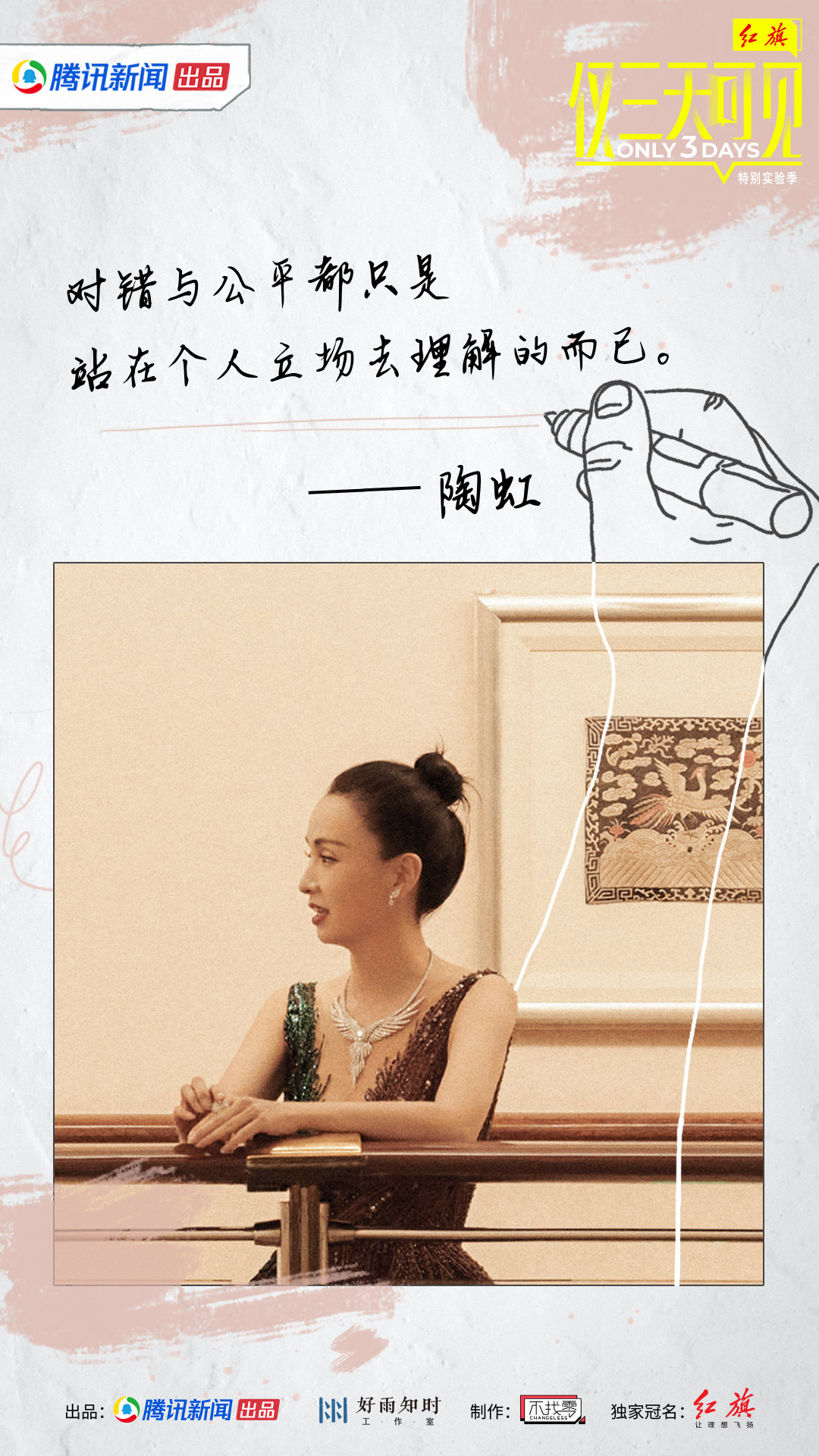 仅三天可见 第二季的海报-角色海报 中国大陆