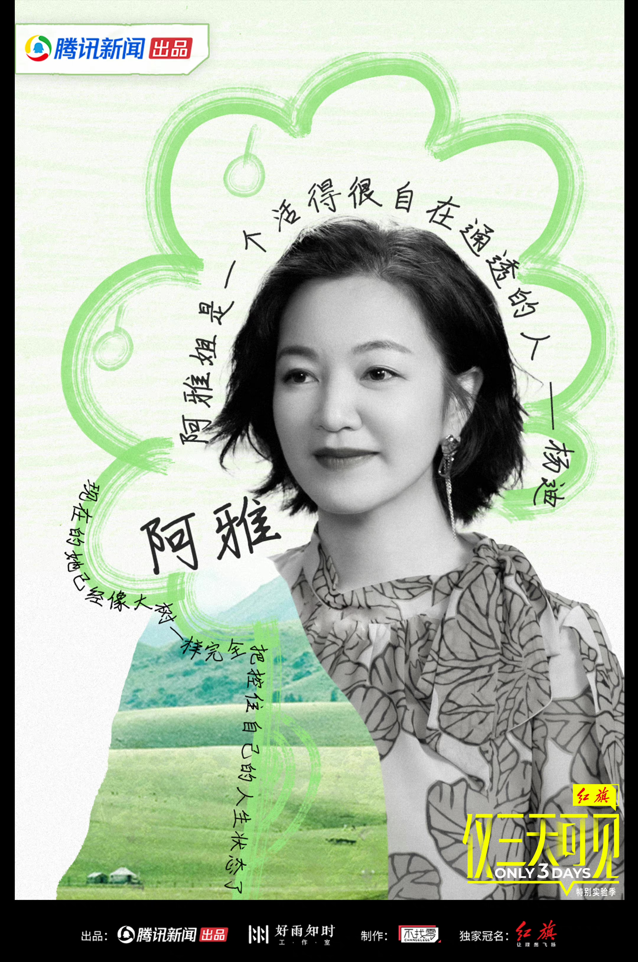 仅三天可见 第二季的海报-其他海报 中国大陆