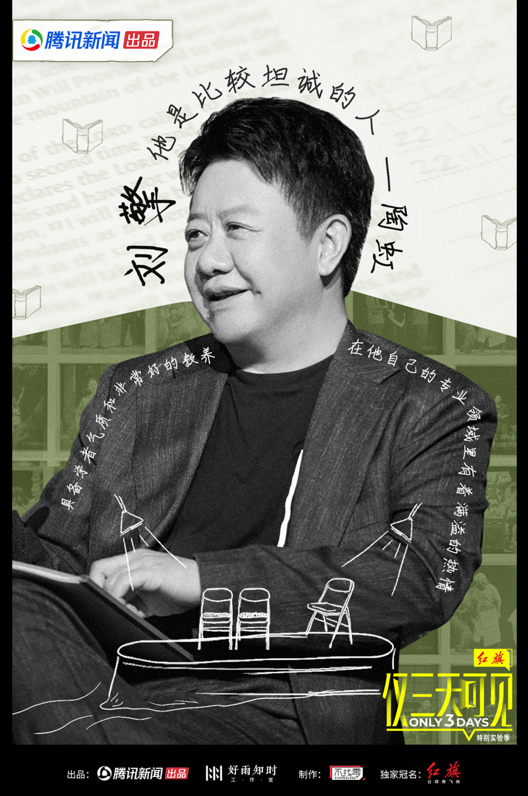 仅三天可见 第二季的海报-角色海报 中国大陆