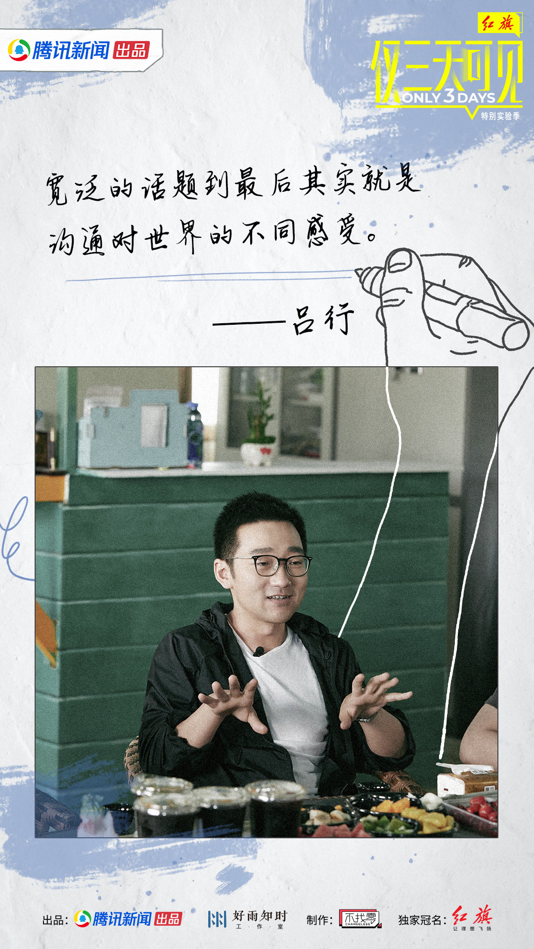 仅三天可见 第二季的海报-角色海报 中国大陆