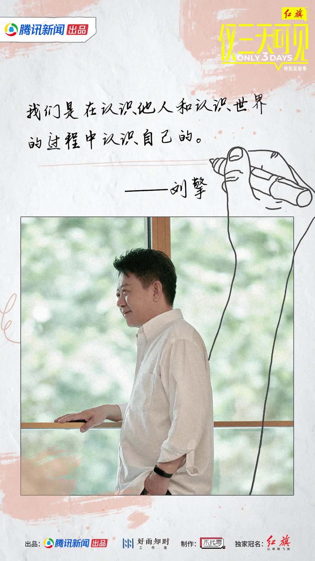 仅三天可见 第二季的海报-角色海报 中国大陆