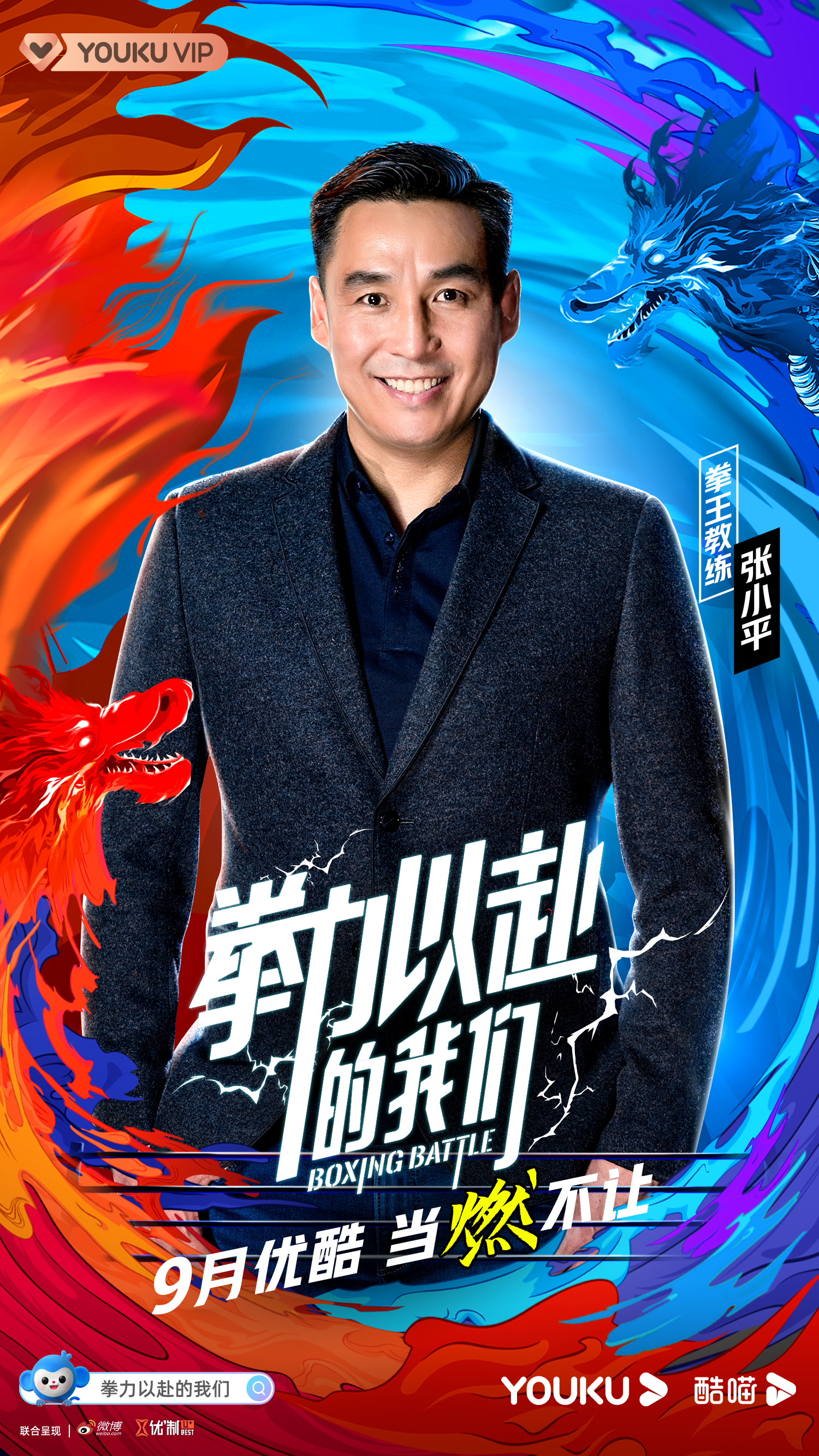 拳力以赴的我们的海报-角色海报 中国大陆