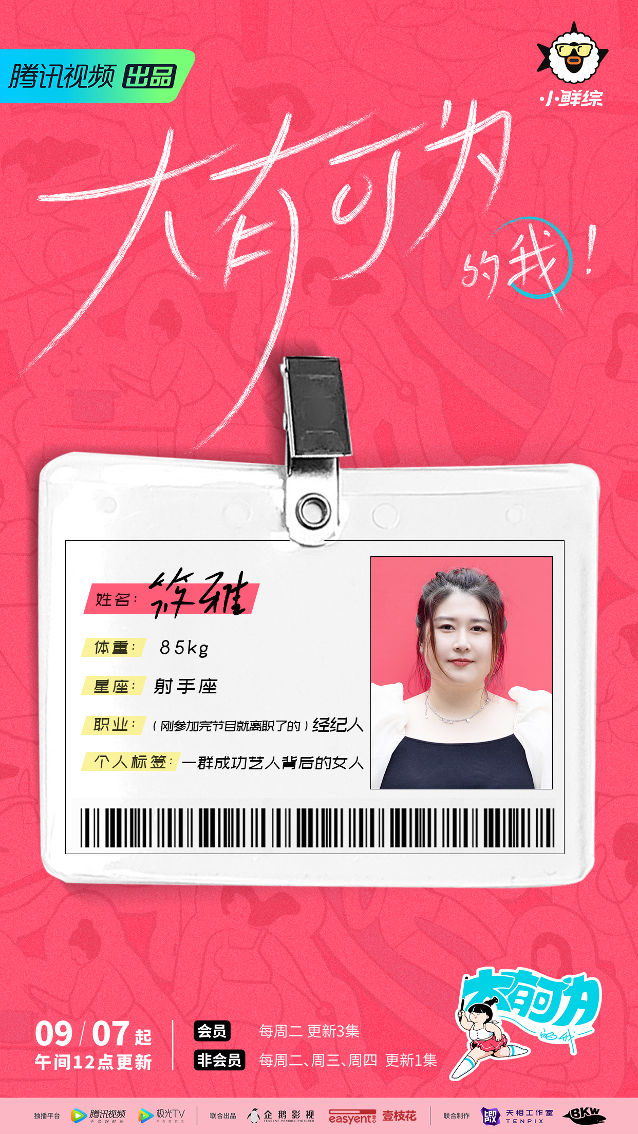 大有可为的我的海报-角色海报 中国大陆