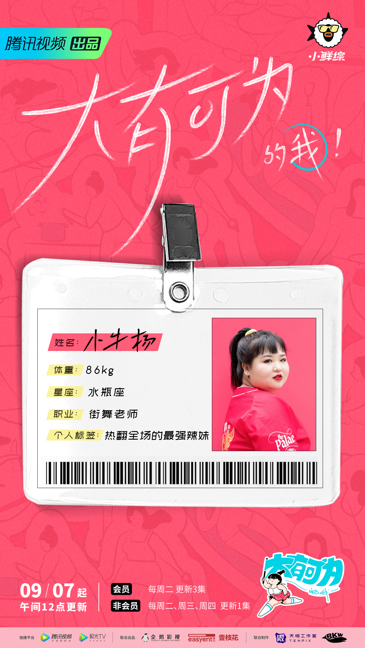 大有可为的我的海报-角色海报 中国大陆
