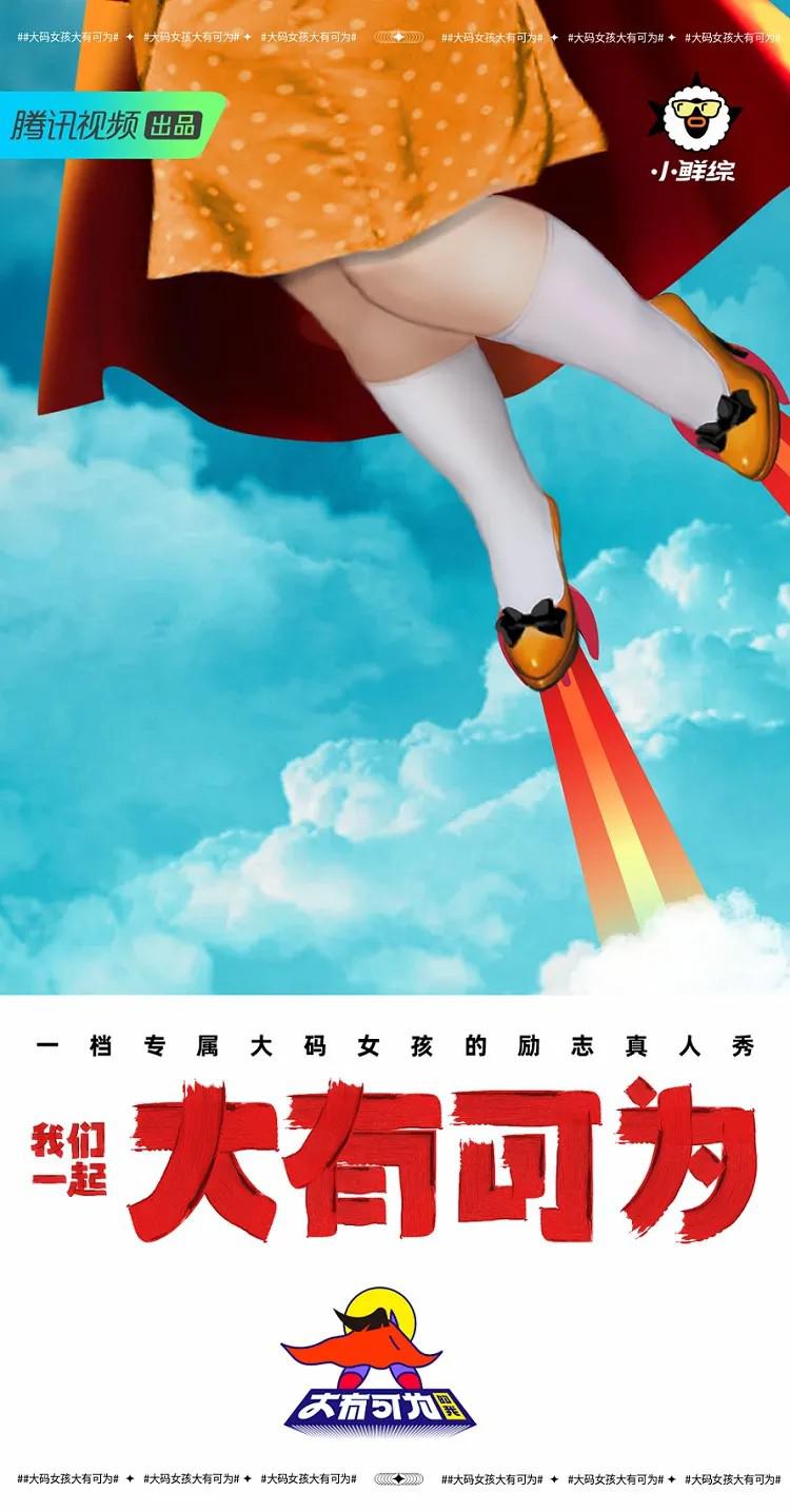大有可为的我的海报-正式海报