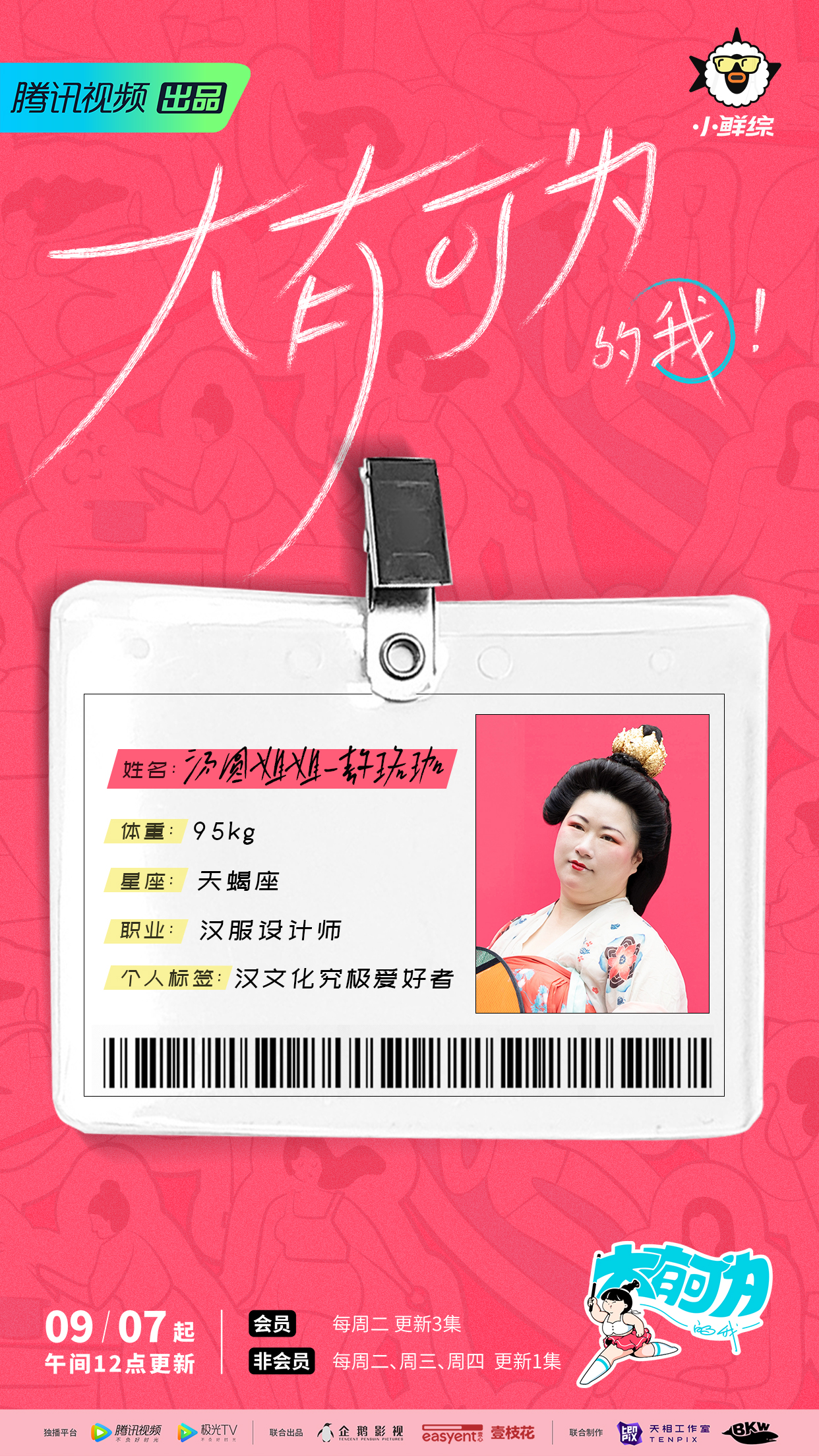 大有可为的我的海报-角色海报 中国大陆