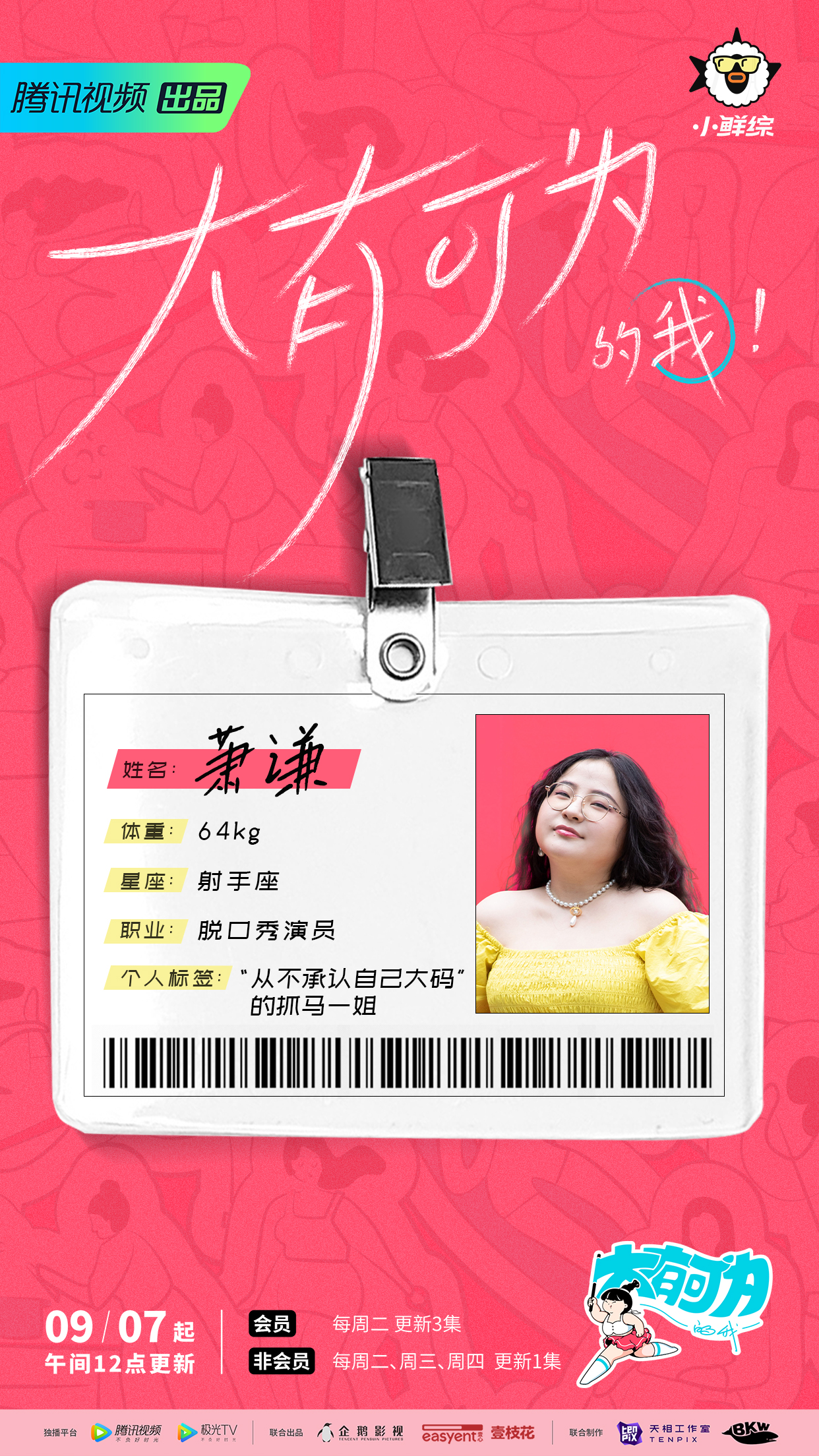大有可为的我的海报-角色海报 中国大陆