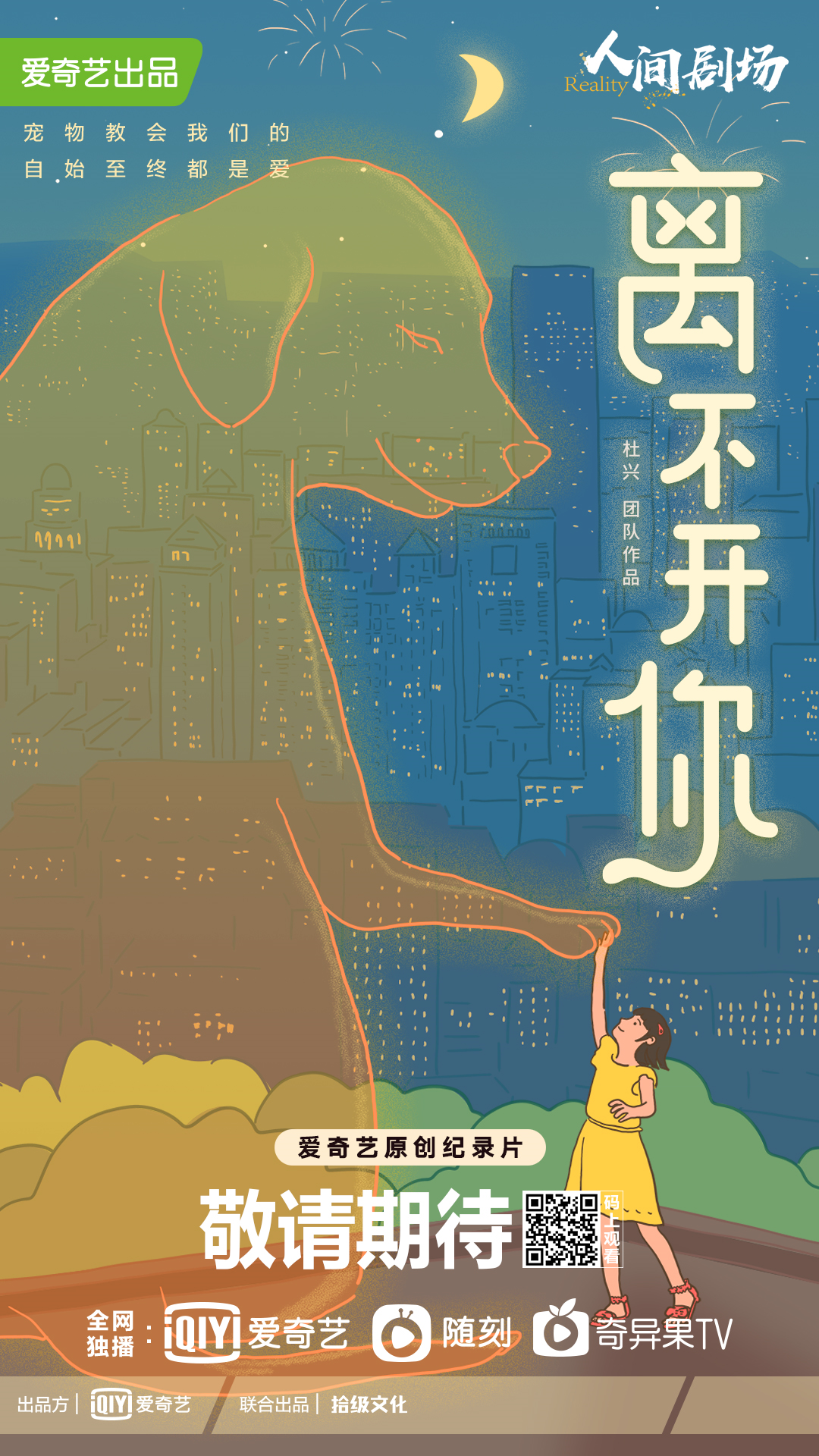 离不开你的海报-正式海报 中国大陆