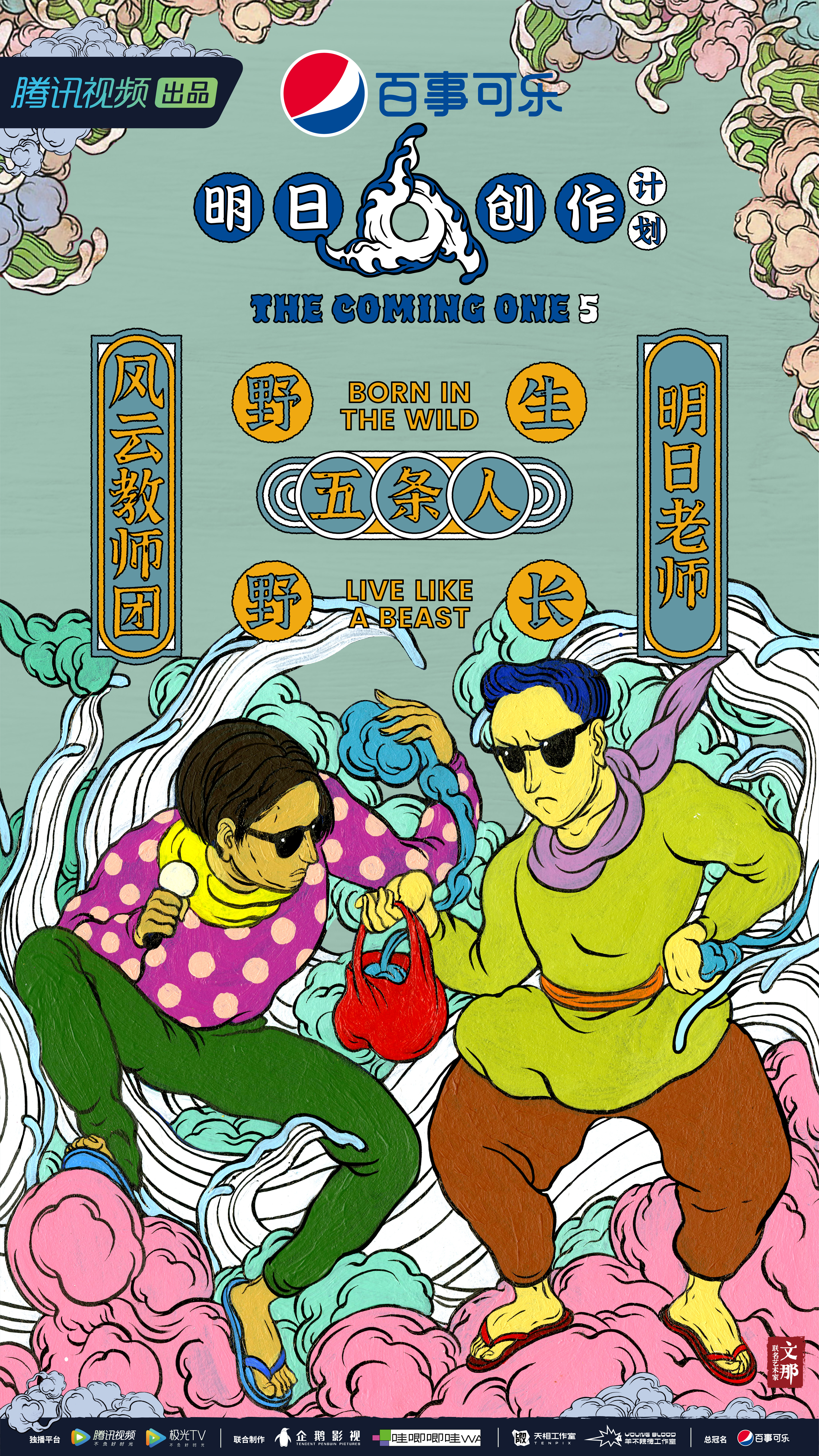 明日创作计划的海报-角色海报 中国大陆