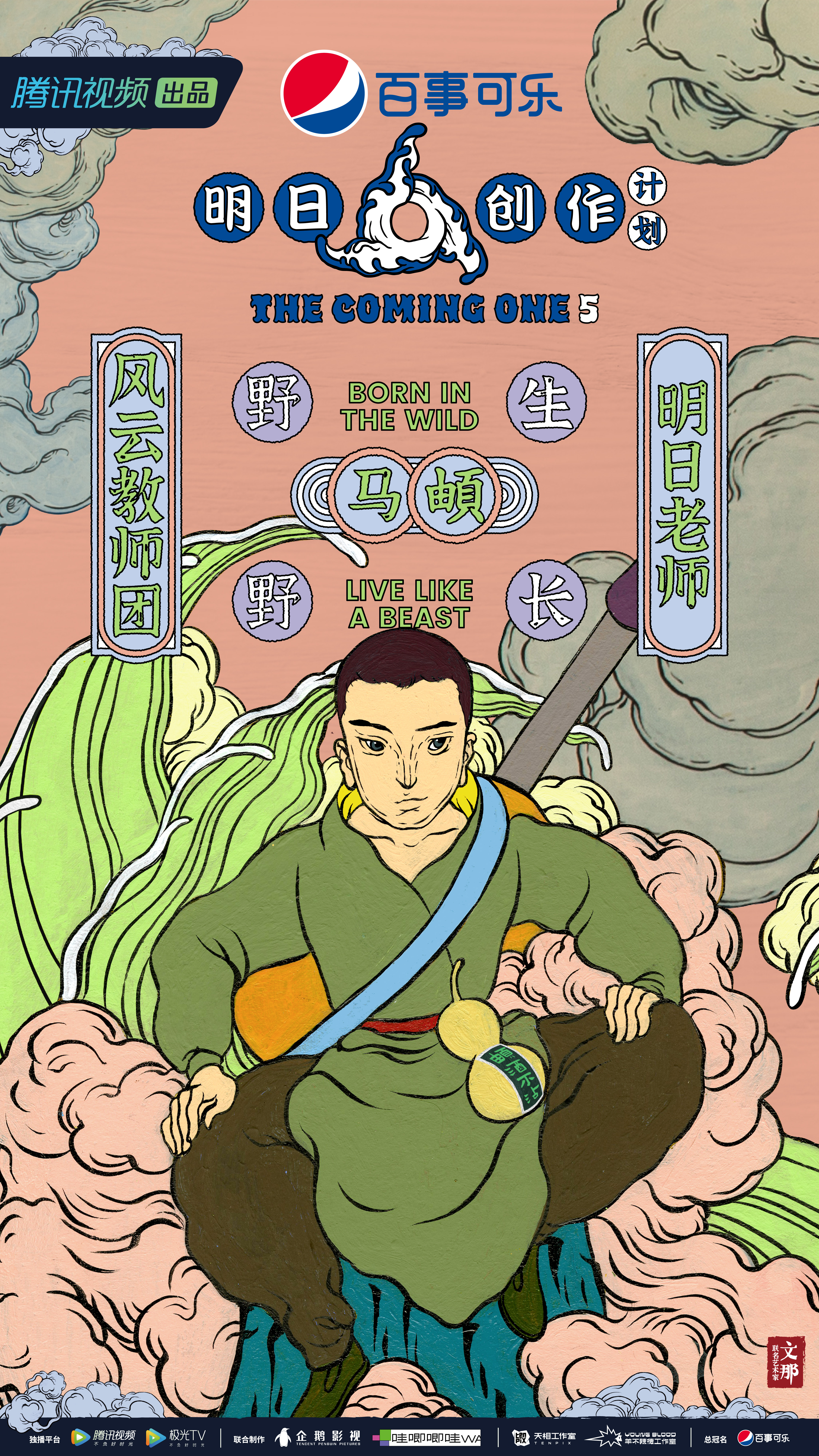 明日创作计划的海报-角色海报 中国大陆