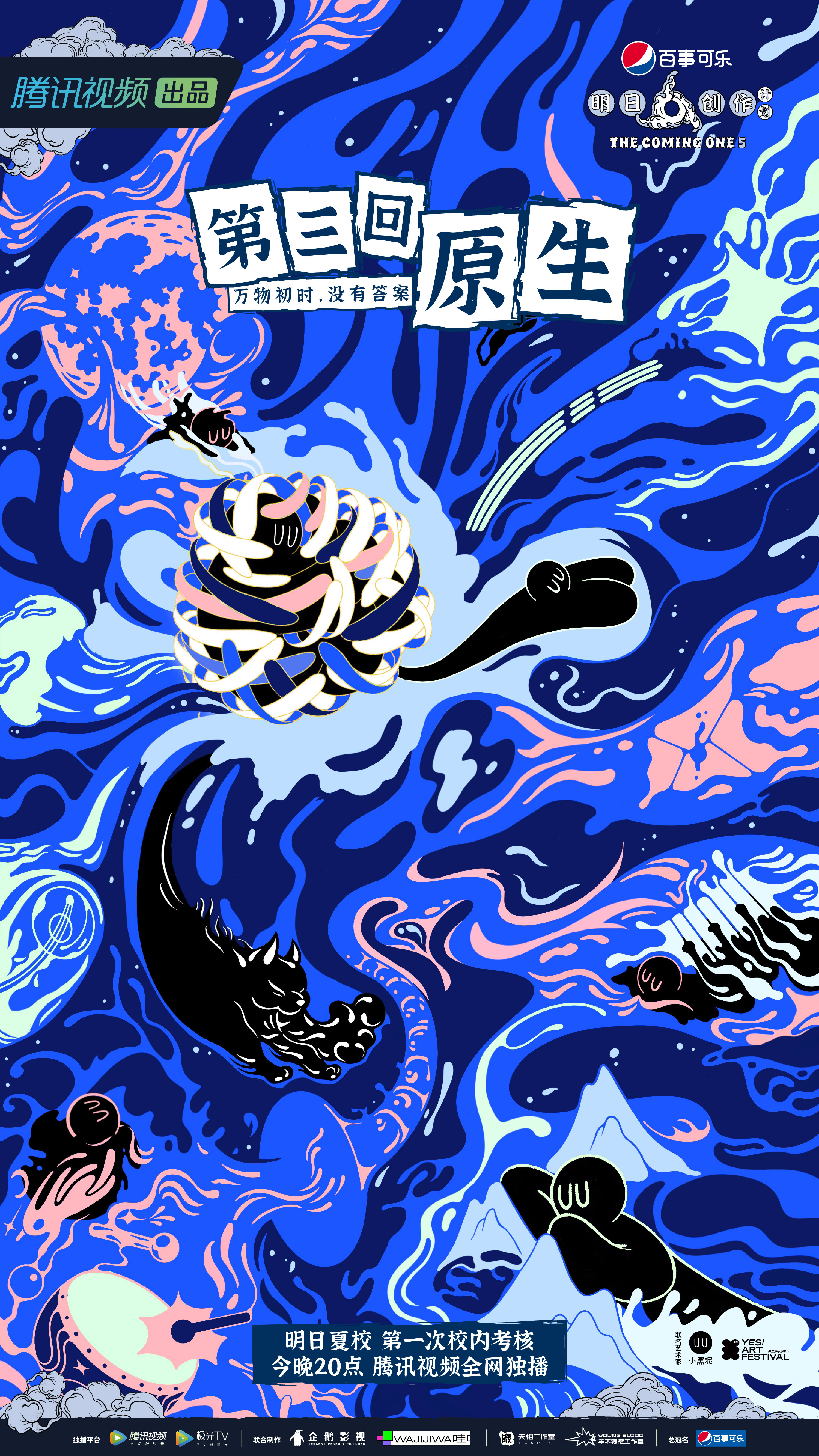 明日创作计划的海报-预告海报