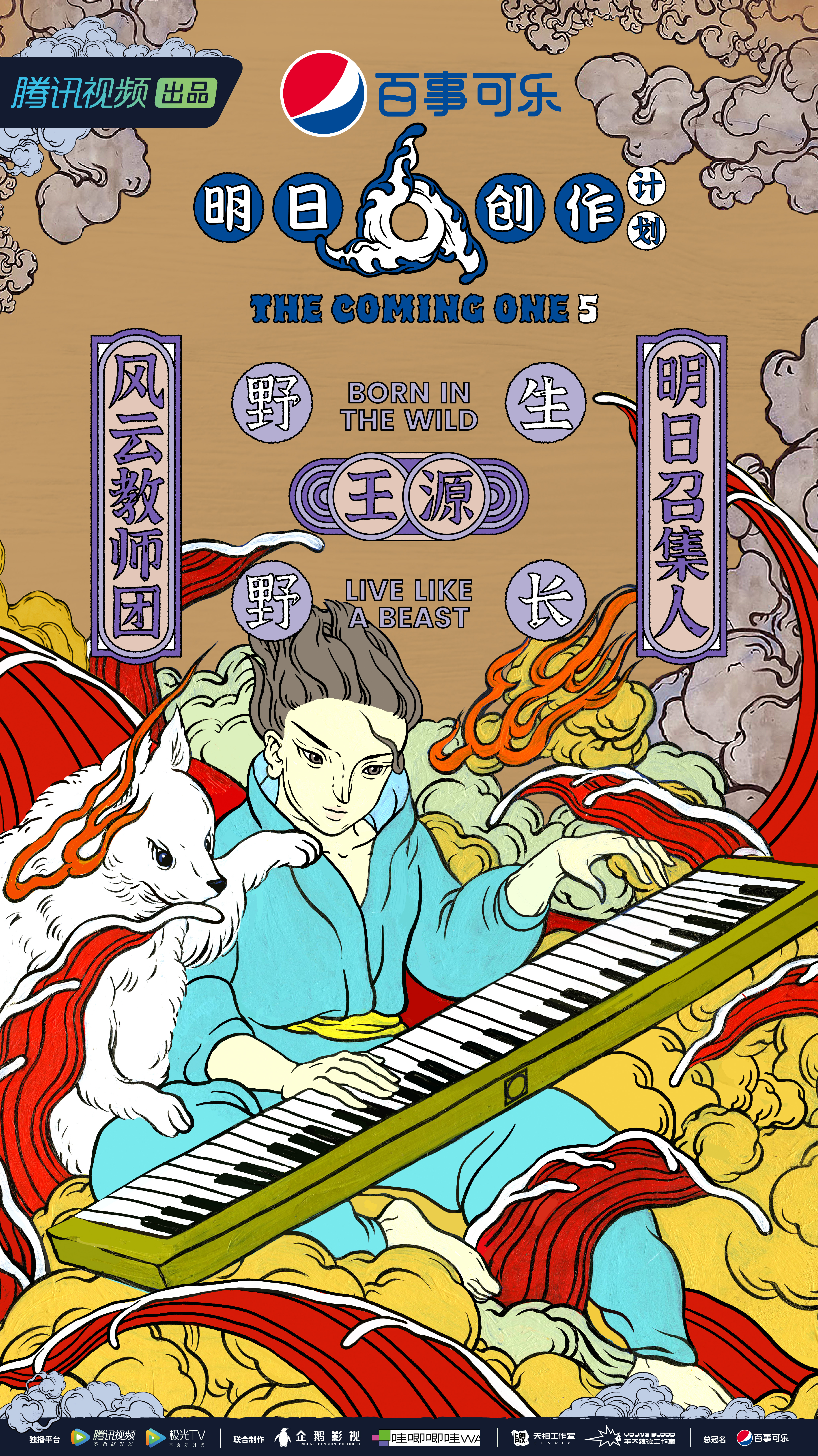 明日创作计划的海报-角色海报