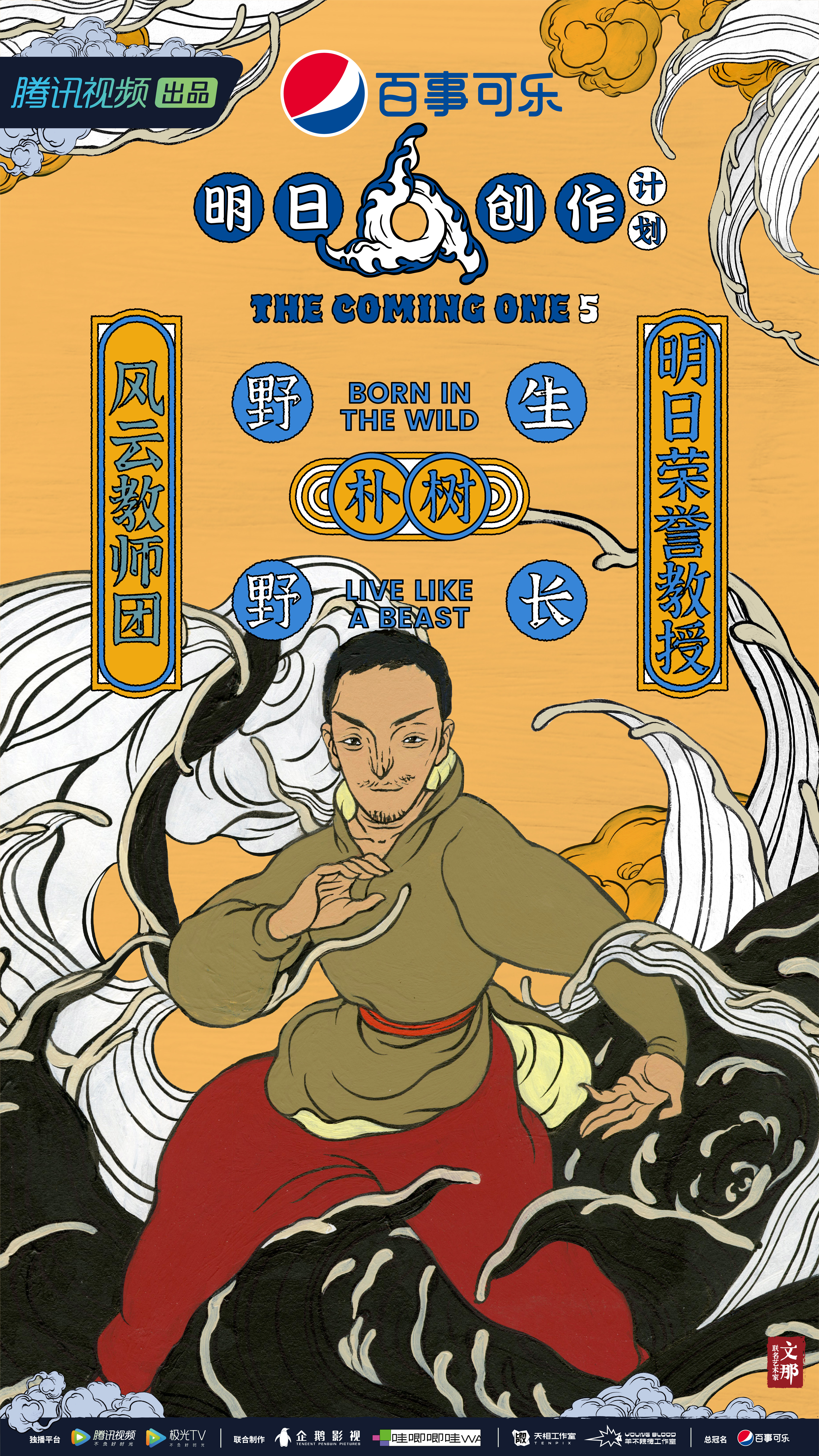 明日创作计划的海报-角色海报 中国大陆