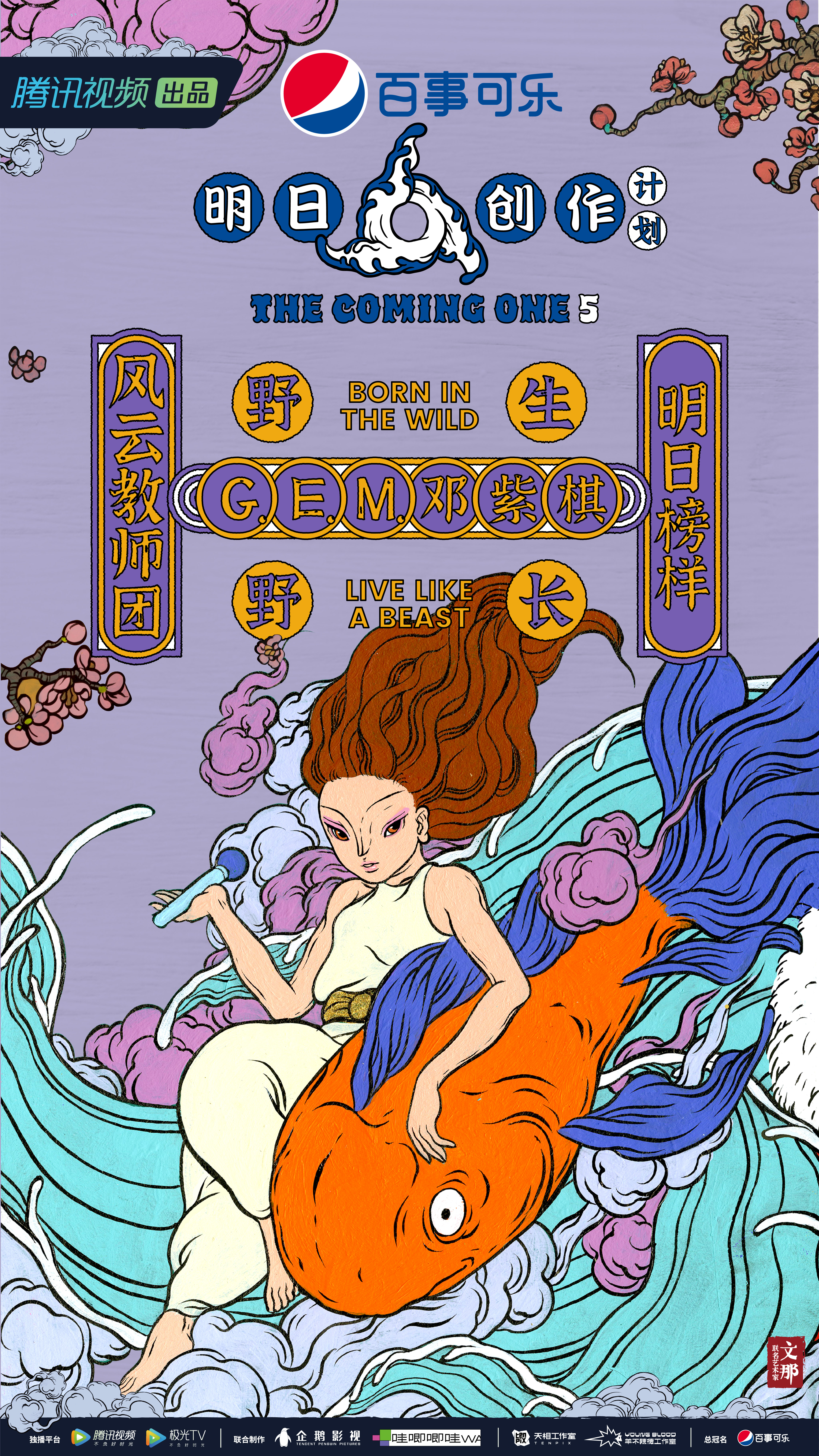 明日创作计划的海报-角色海报 中国大陆