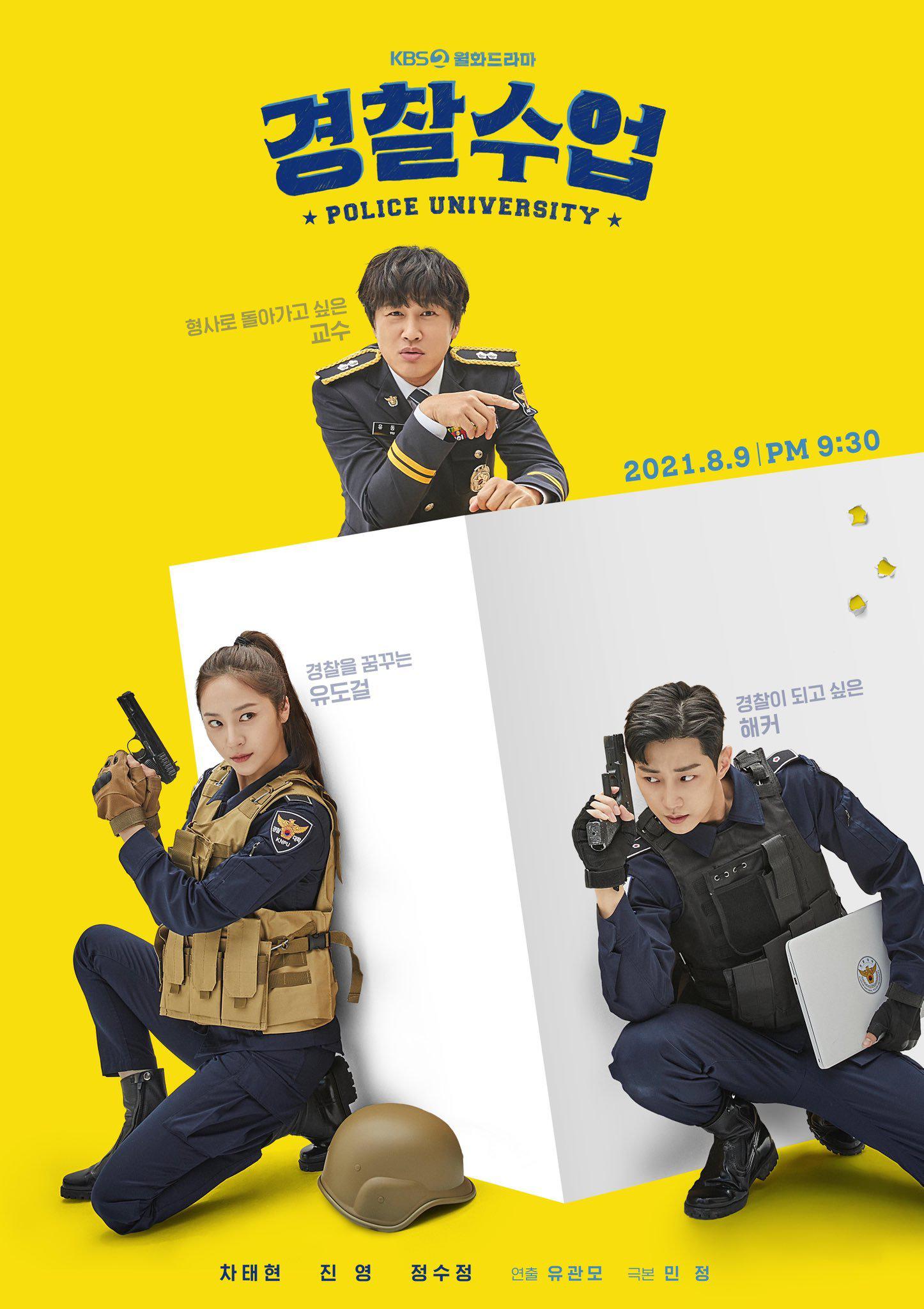 警察学院的海报-正式海报