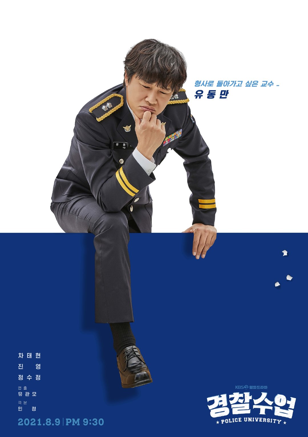 警察学院的海报-角色海报