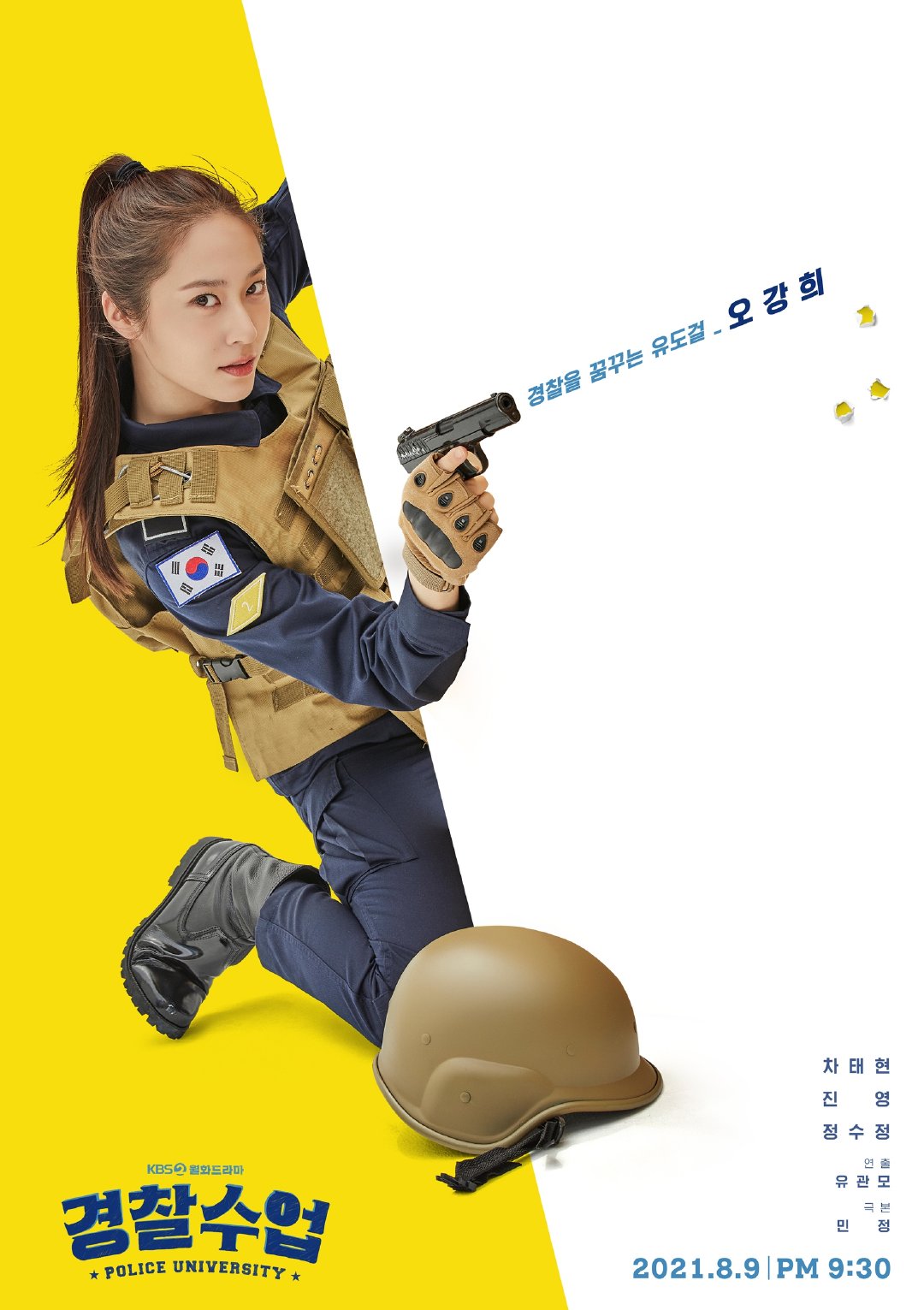 警察学院的海报-角色海报