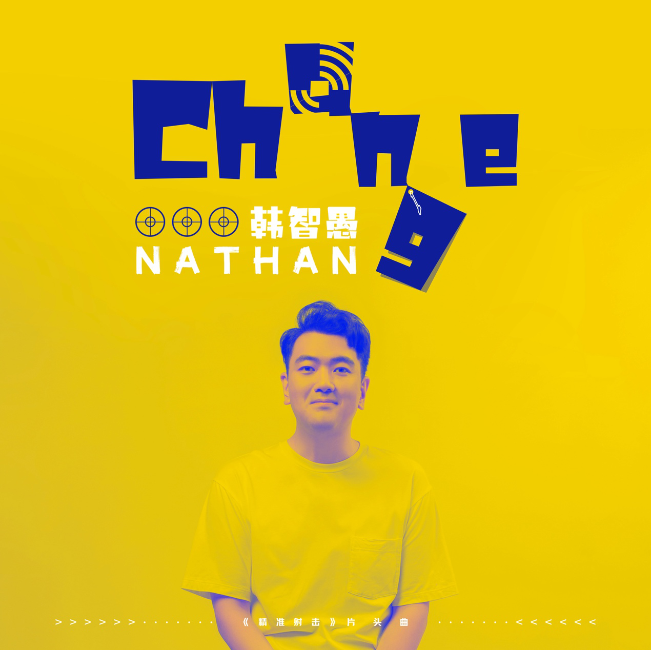 精准射击的海报-其他海报 中国大陆