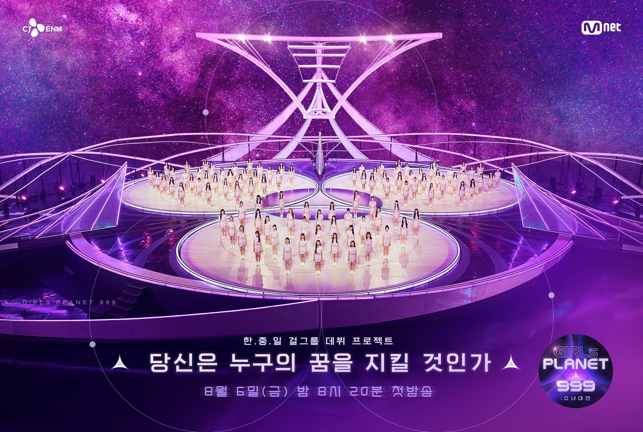 Girls Planet 999的海报-正式海报 韩国