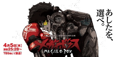 MEGALO BOX的海报-正式海报