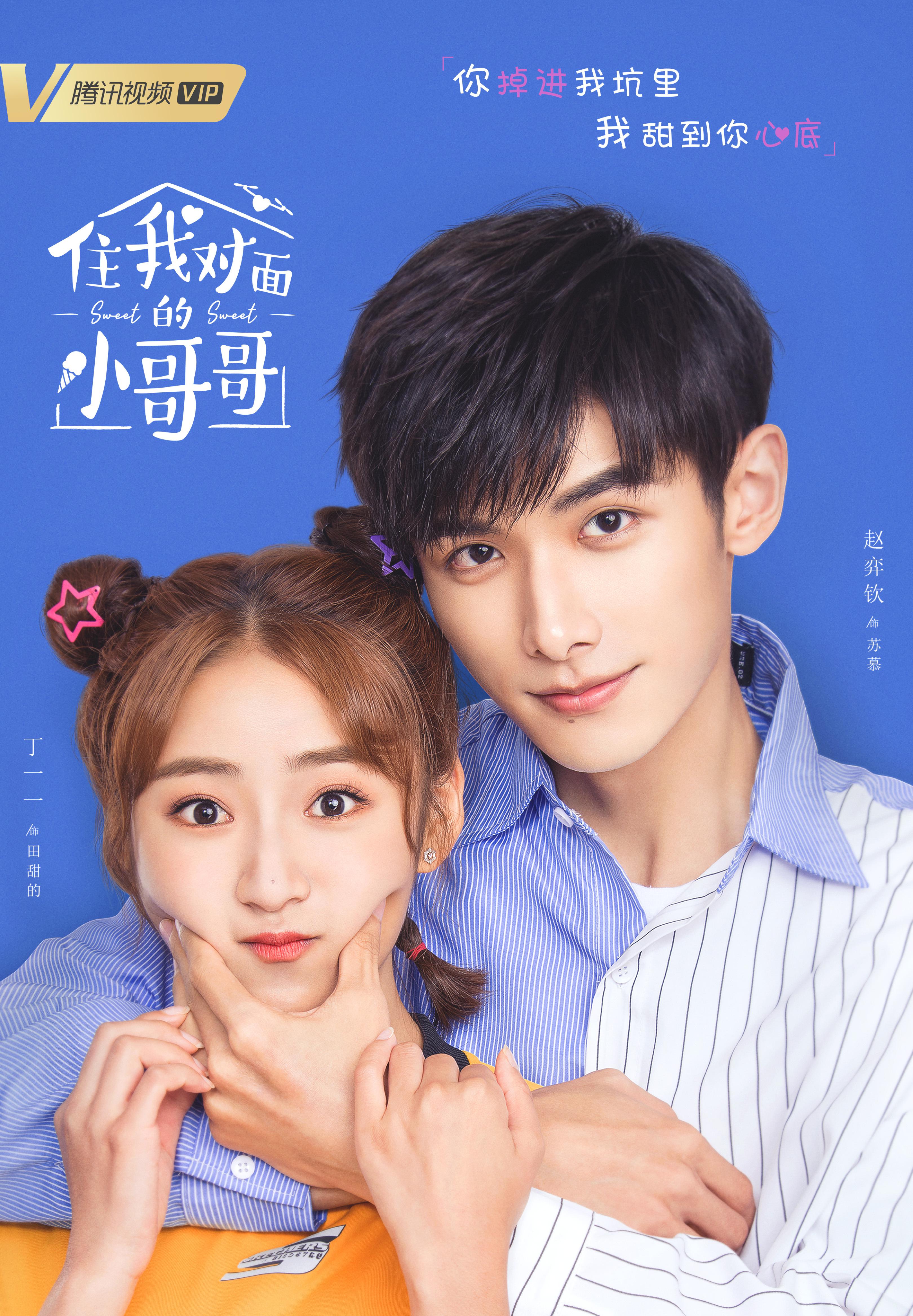 住我对面的小哥哥的海报-正式海报