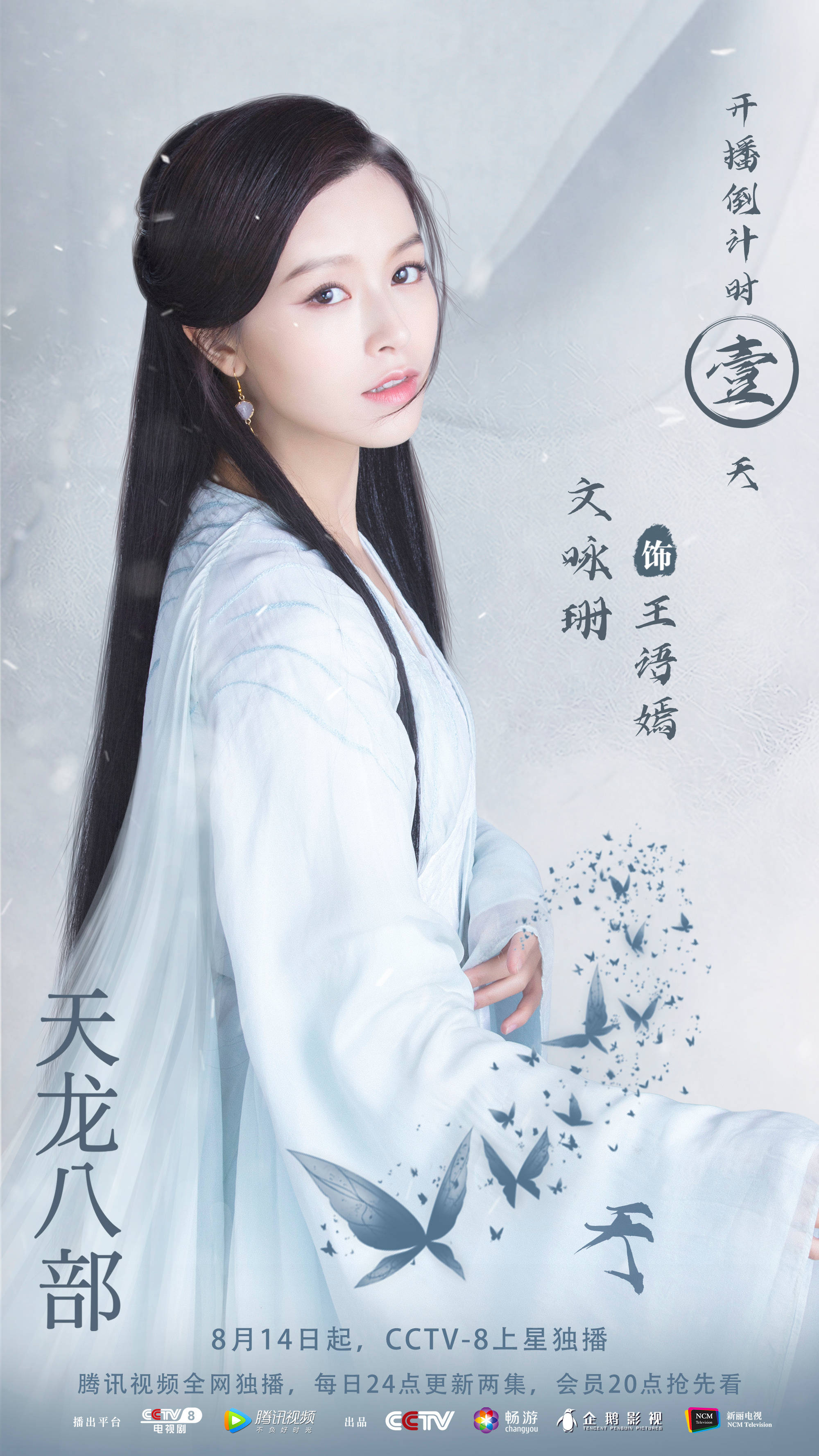 天龙八部的海报-角色海报