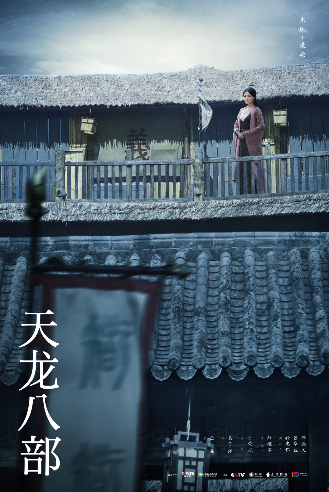 天龙八部的海报-角色海报