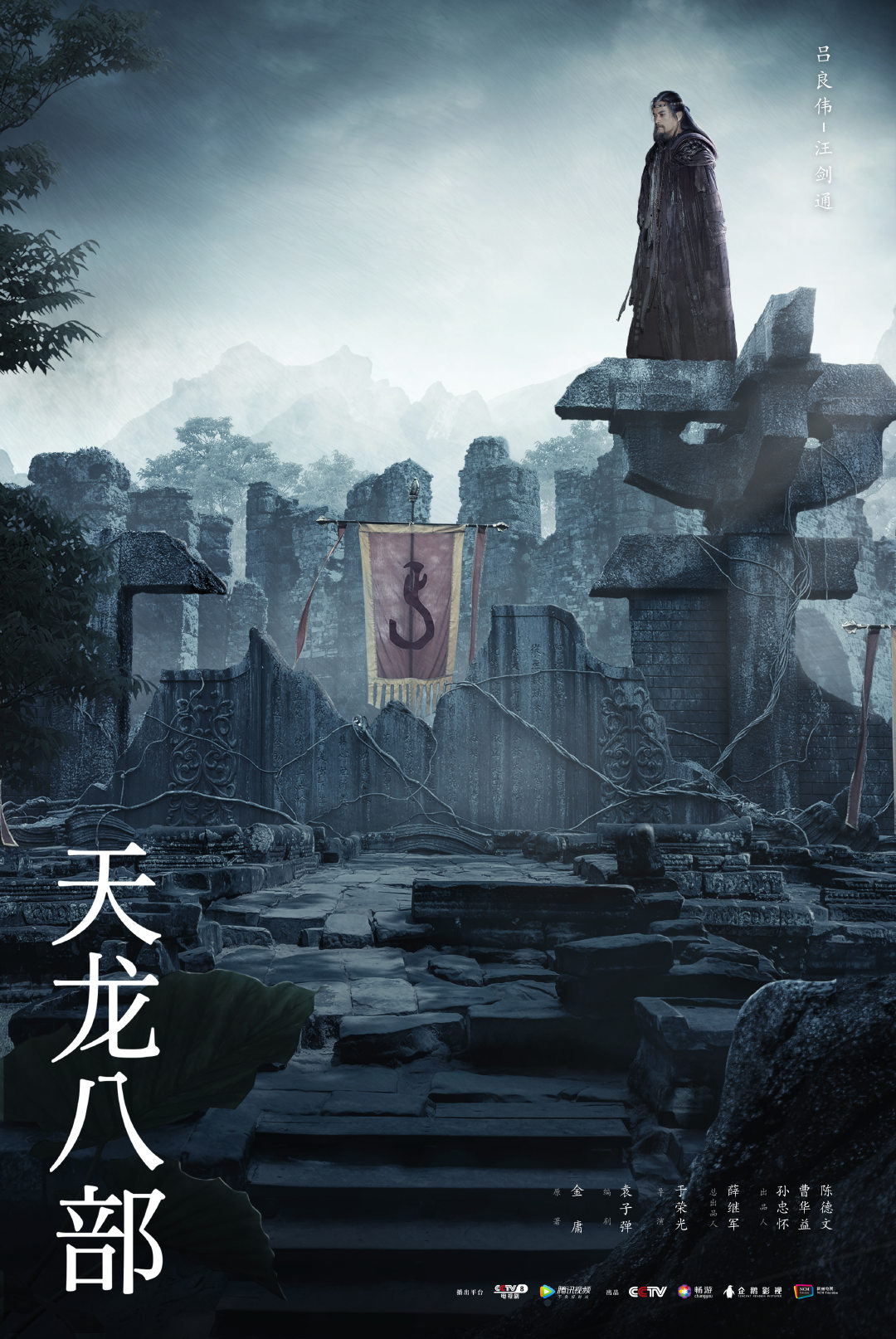 天龙八部的海报-角色海报