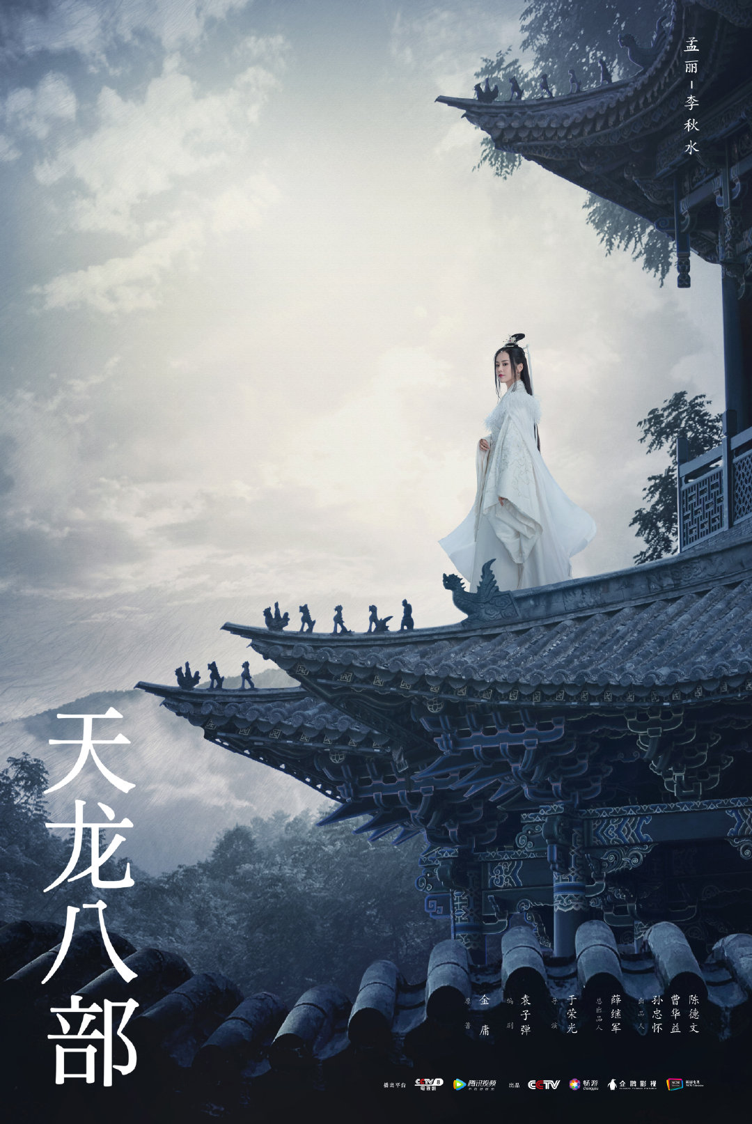 天龙八部的海报-角色海报