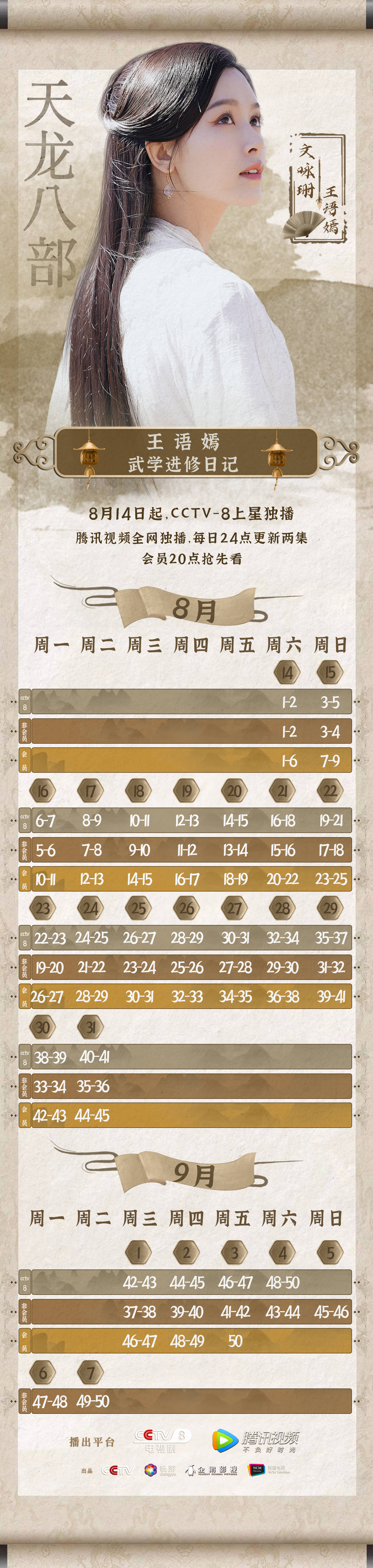 天龙八部的海报-其他海报