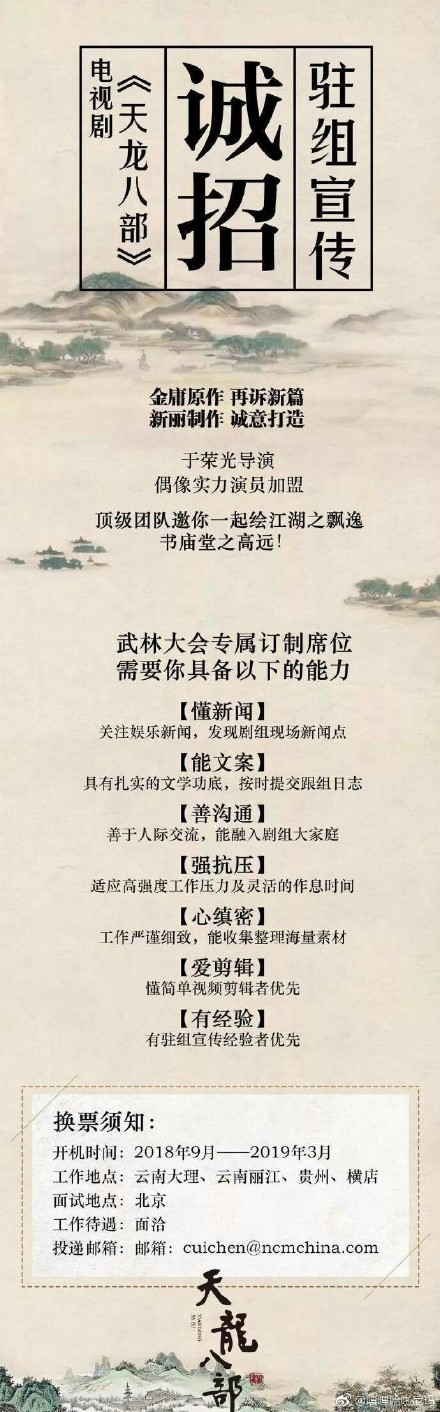 天龙八部的海报-其他海报