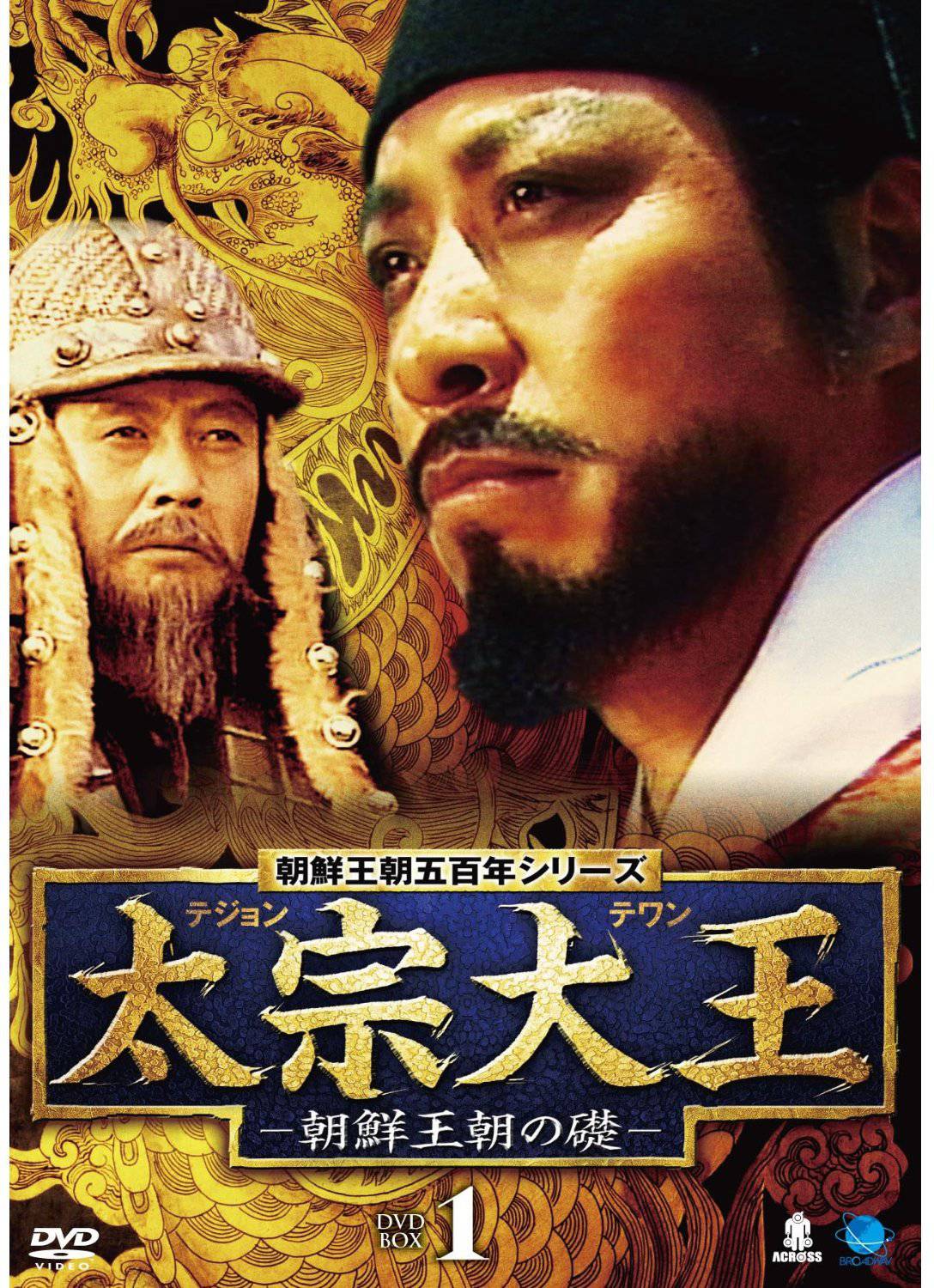 朝鲜王朝五百年的海报-角色海报 韩国