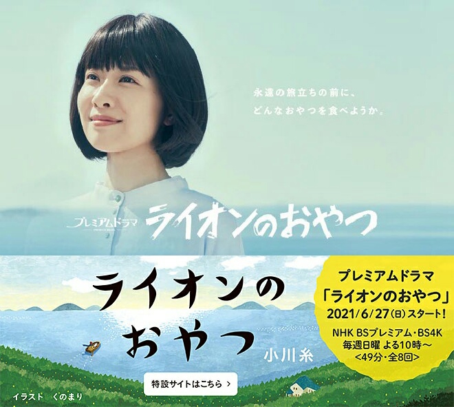 狮子之家的点心日的海报-正式海报