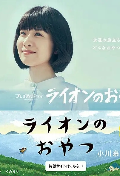 狮子之家的点心日的海报-正式海报