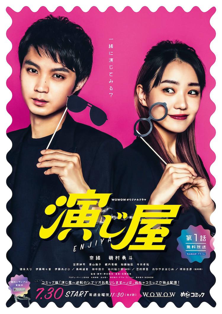 演绎屋的海报-正式海报